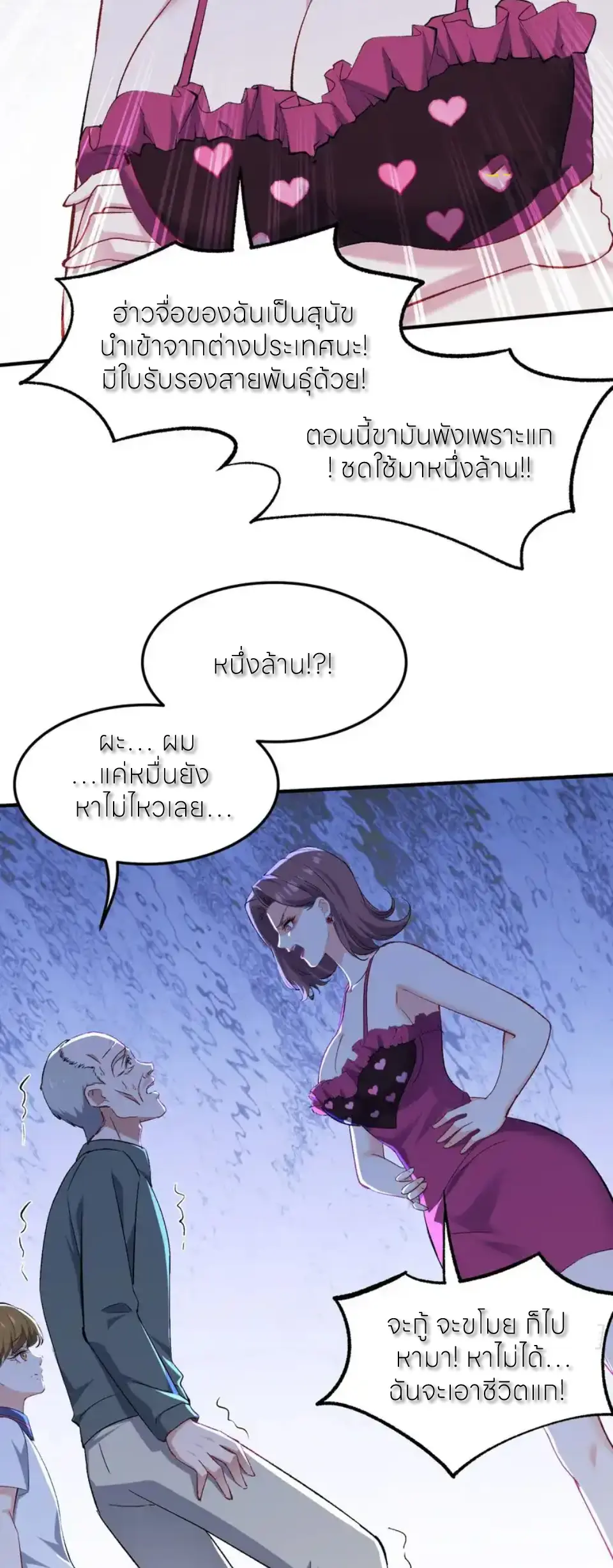 ผมไปเกาะสาวสวยกิน, แต่ตอนนี้ฉันเป็นคนร่ำรวยแล้ว~ ตอนที่ 256 หน้า 9