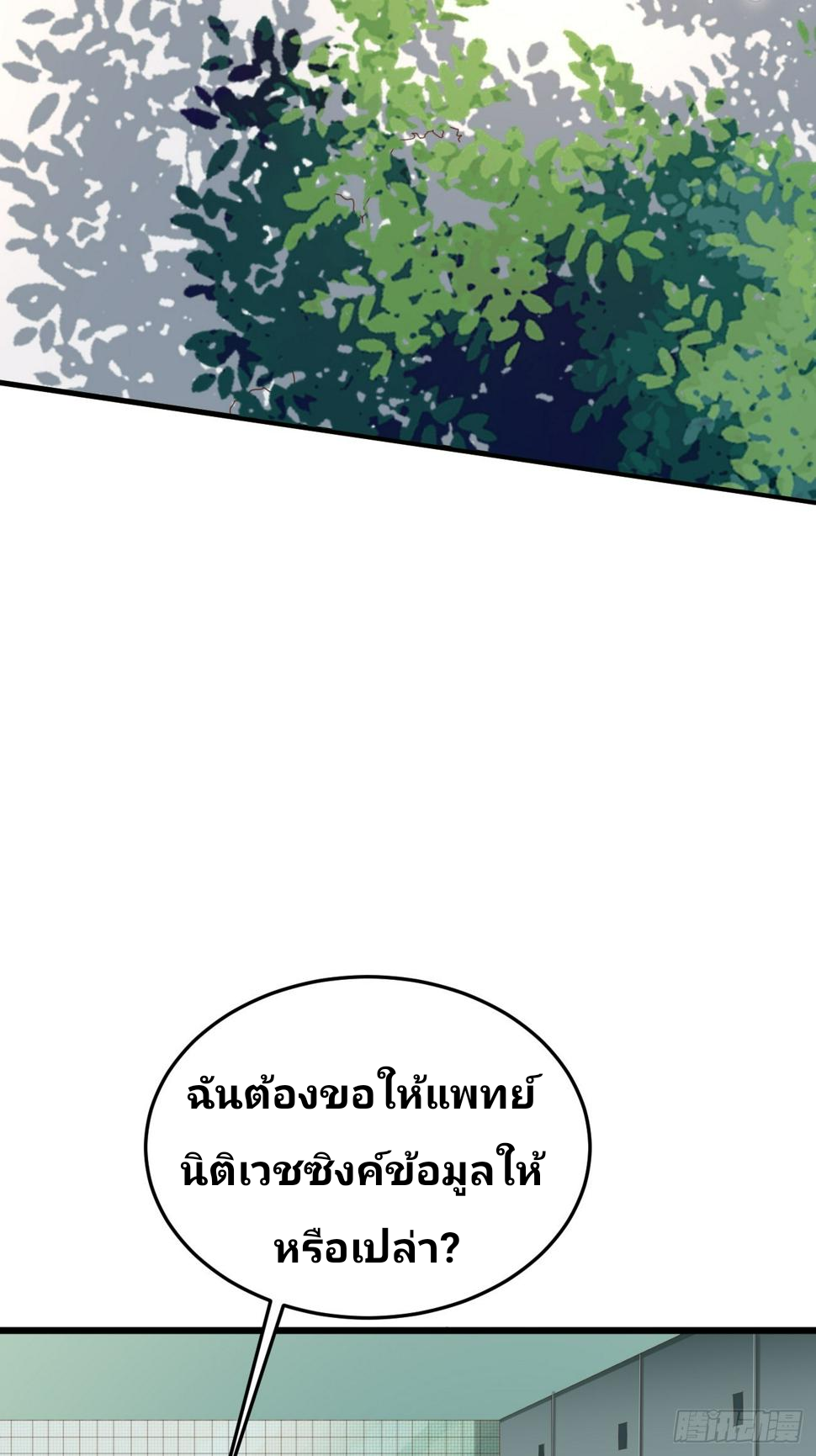 ฉันสุ่มตัวตนใหม่ทุกสัปดาห์ ตอนที่ 62 หน้า 38