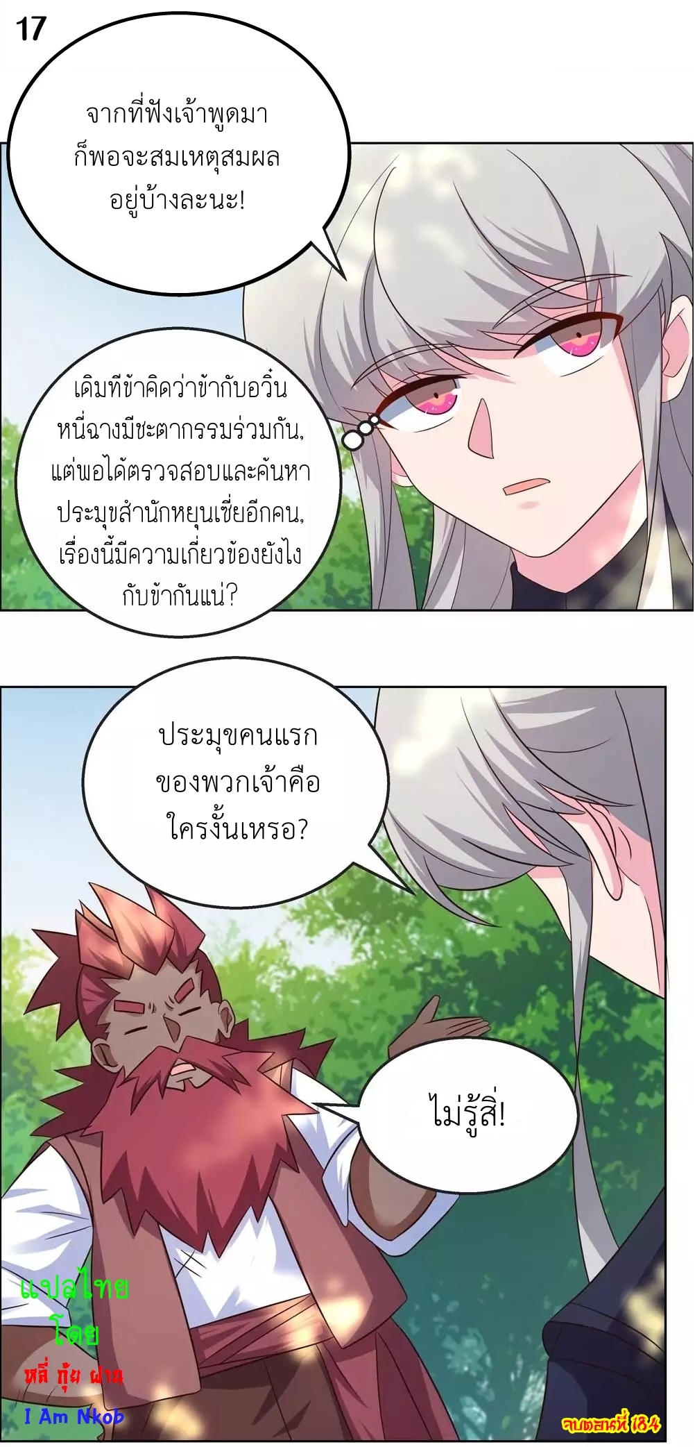 Above All Gods เทพยุทธเหนือเทวะ ตอนที่ 184 หน้า 18
