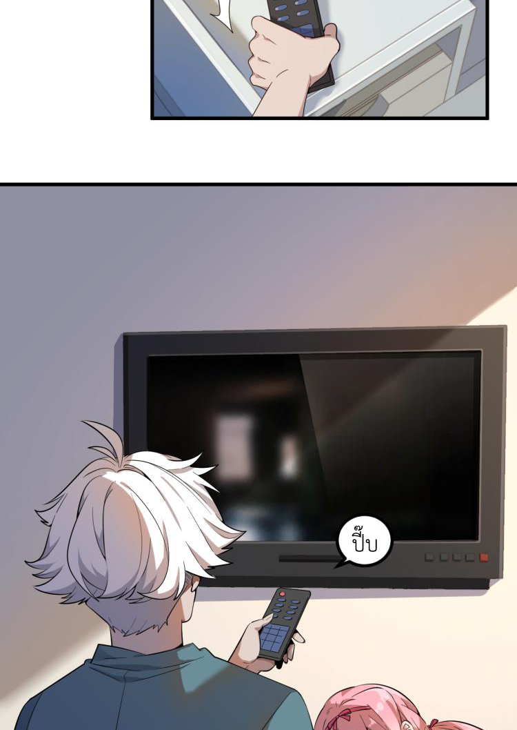 เกมบุกโลก ตอนที่ 3 หน้า 25