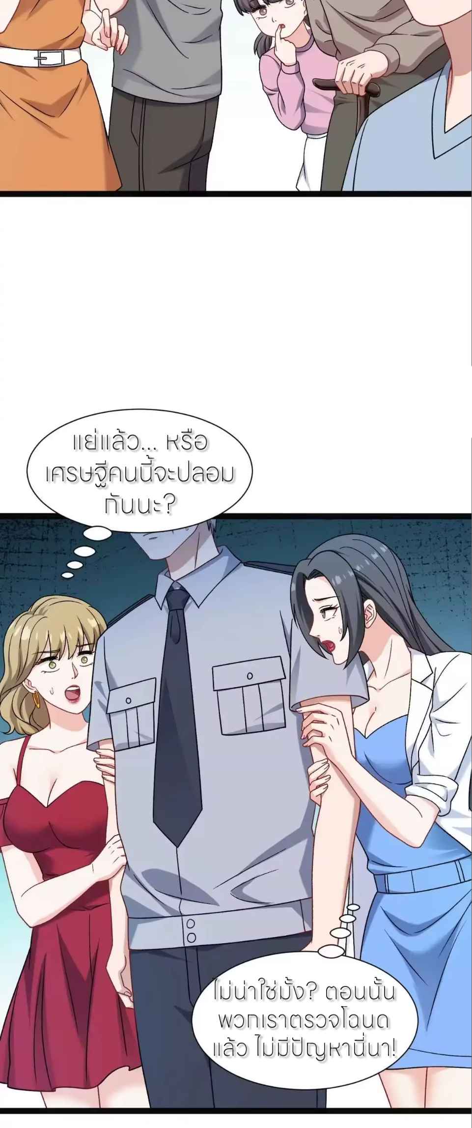 ผมไปเกาะสาวสวยกิน, แต่ตอนนี้ฉันเป็นคนร่ำรวยแล้ว~ ตอนที่ 314 หน้า 26