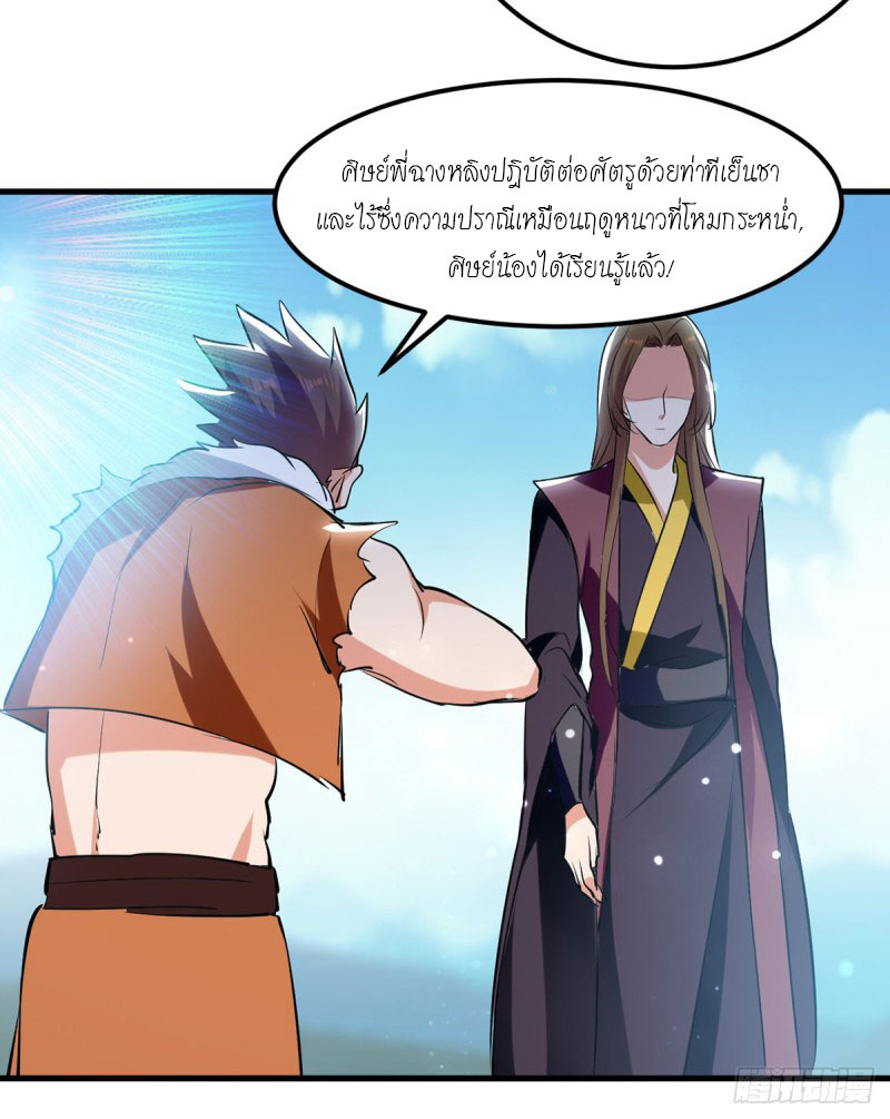 Peerless Martial Spirit ตอนที่ 16 หน้า 18