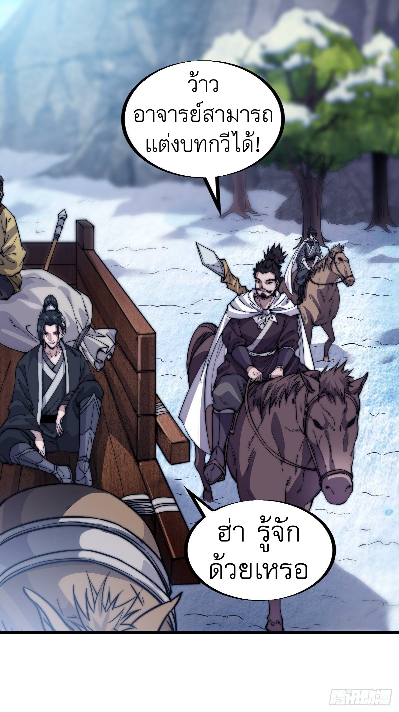 Starting a Mountain ตอนที่ 64 หน้า 28