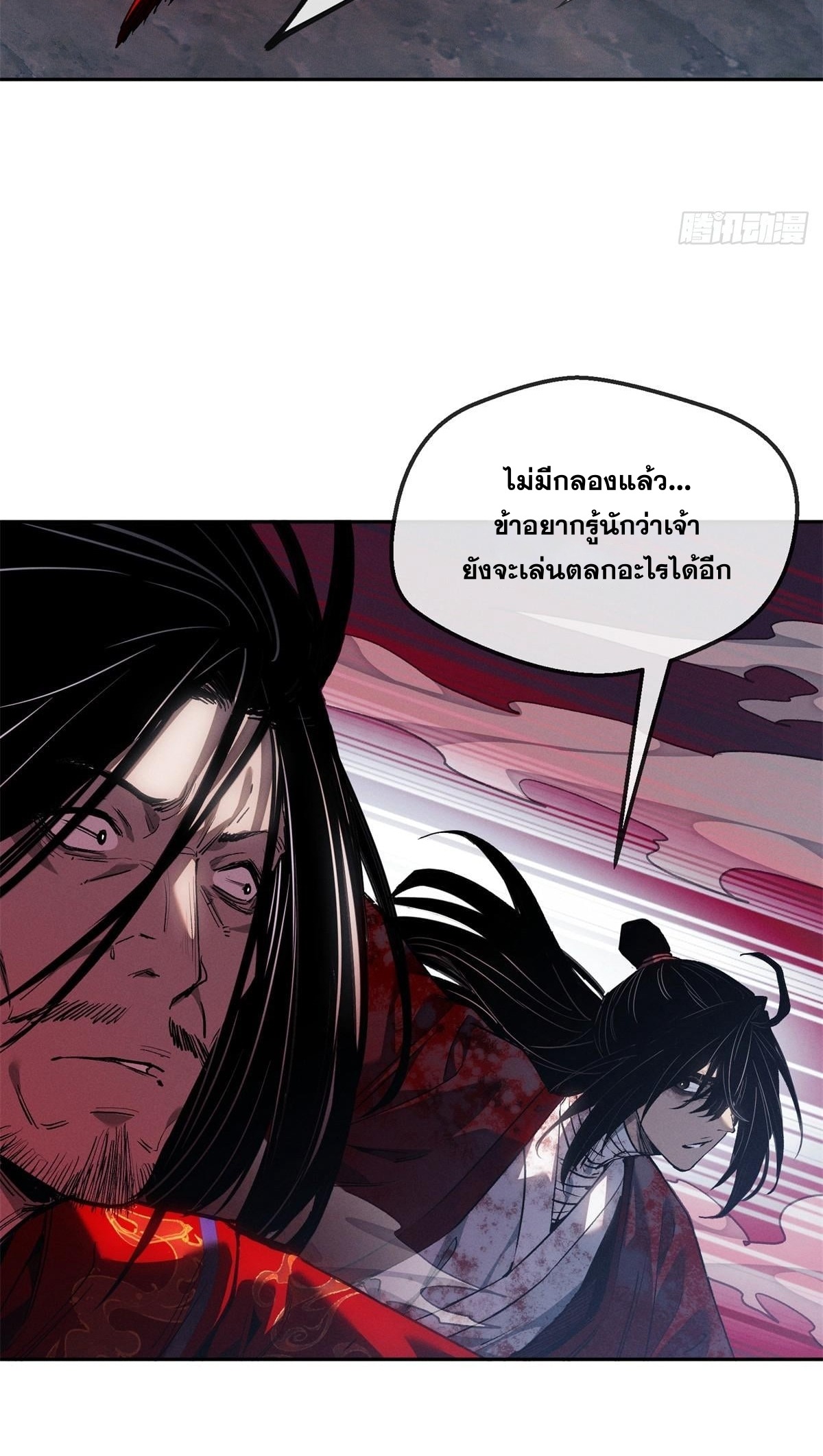Dao of the Bizarre Immortal เซียนมรรคพิกล คนวิปลาส ตอนที่ 61 หน้า 25