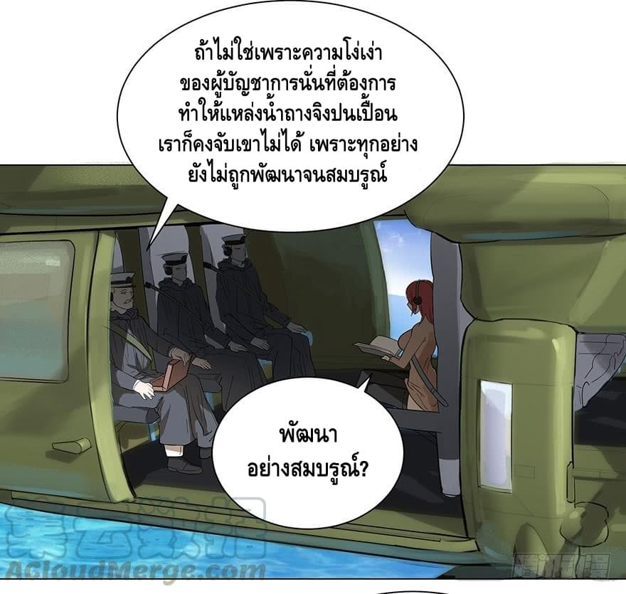 List of villains ตอนที่ 3 หน้า 71