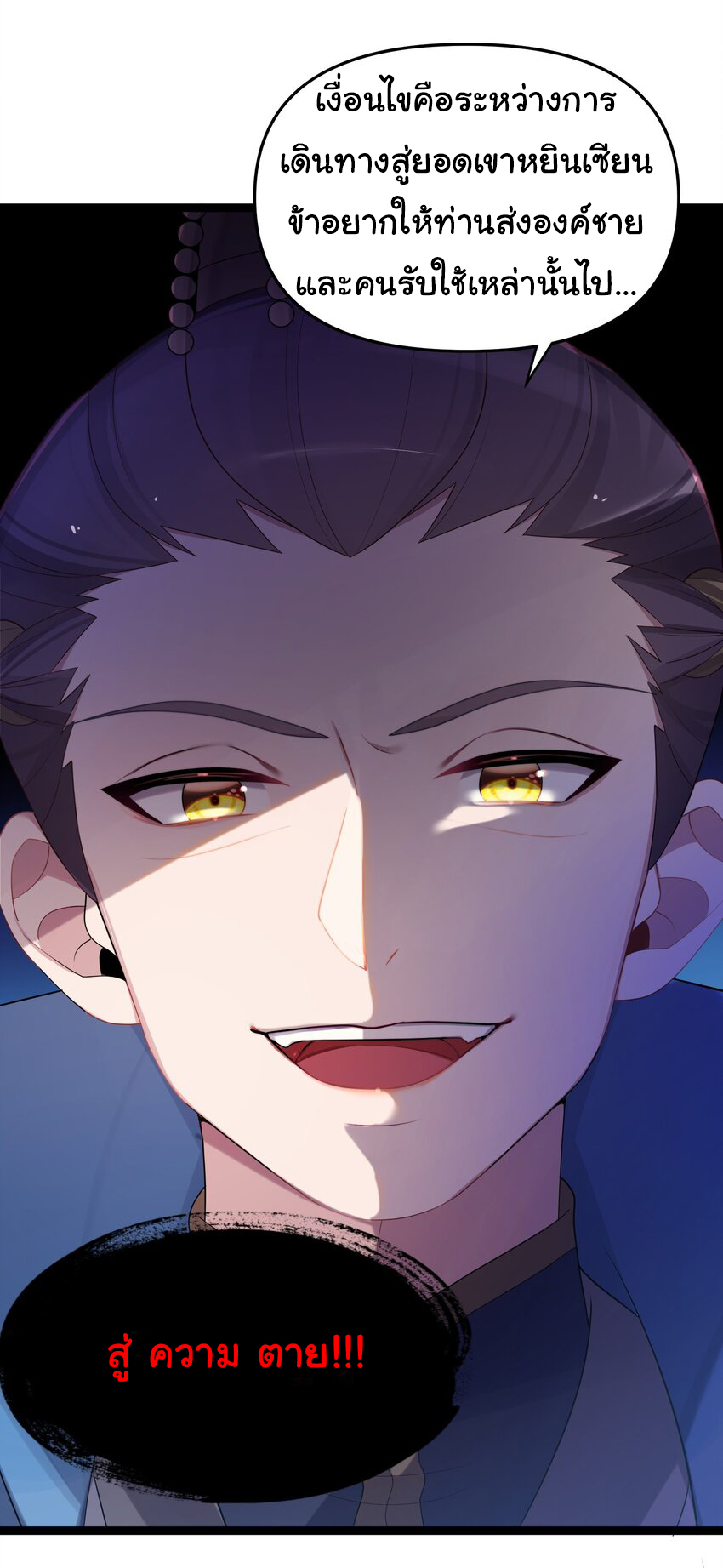 The lady is actually the future tyrant and empress จบ 50 ตอน ตอนที่ 19 หน้า 40