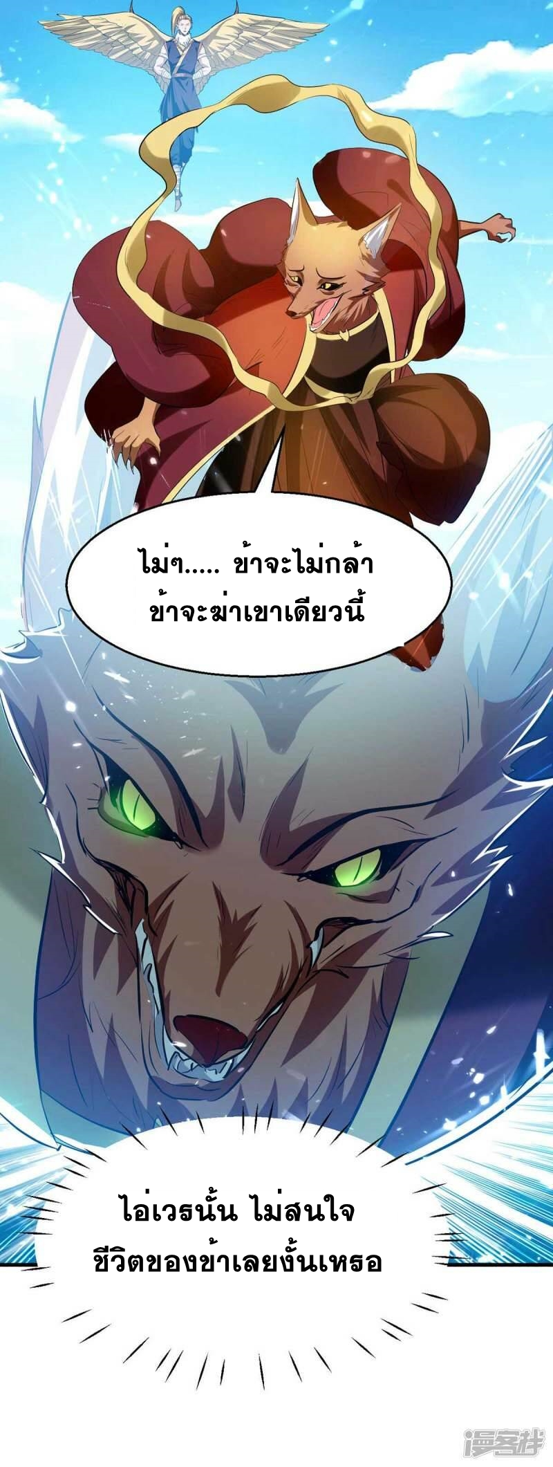 การกลับมาของจักพรรดิ์ ตอนที่ 233 หน้า 16