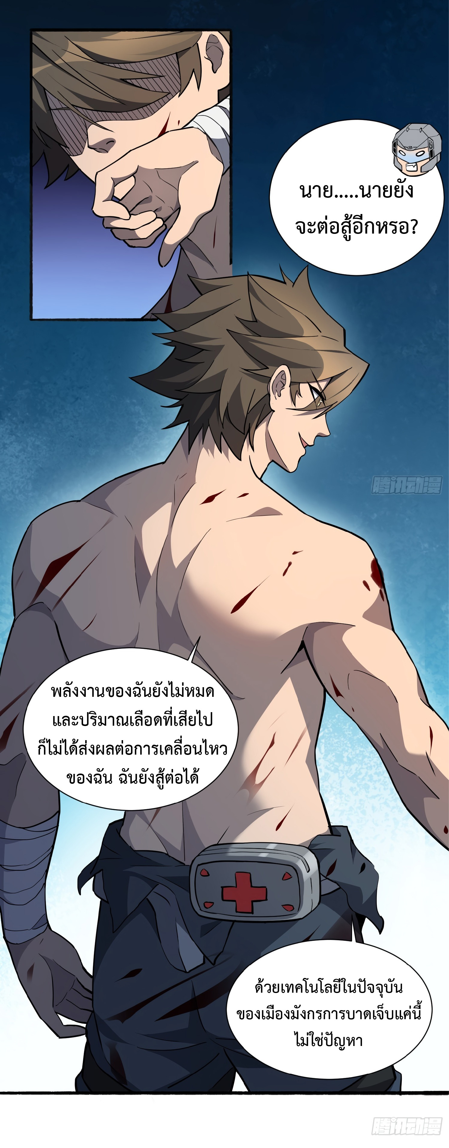 The People On Earth Are Too Ferocious ตอนที่ 75 หน้า 24