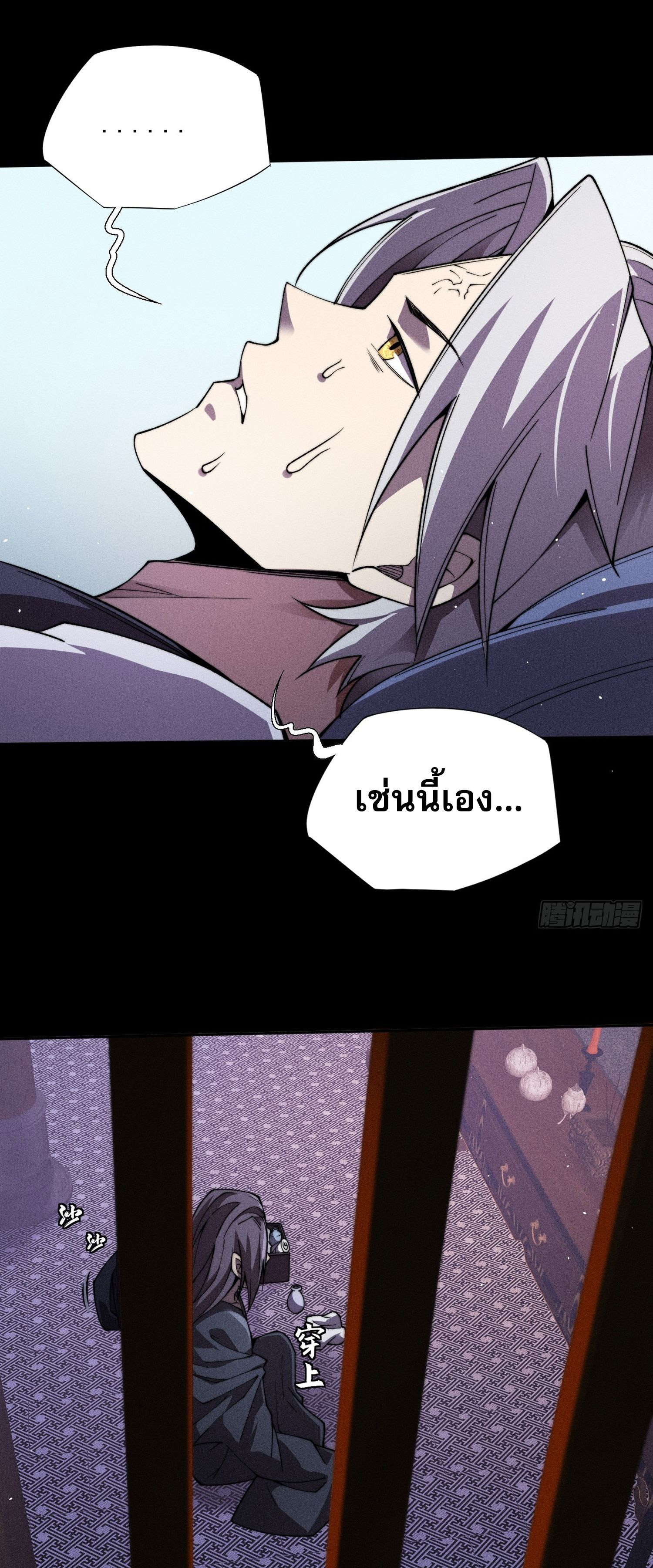 วิถีเซียนนอกรีต ตอนที่ 17 หน้า 34