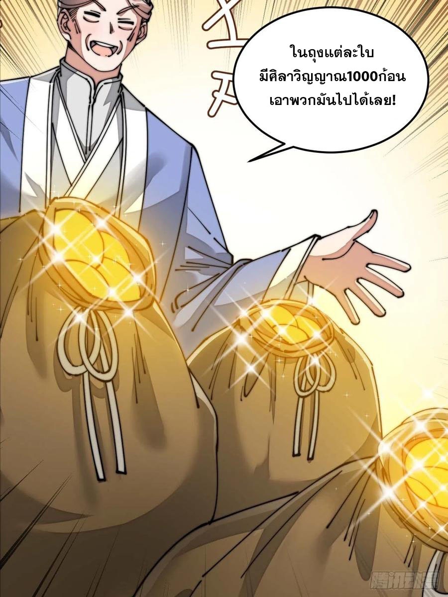บุรุษที่มีโชค คงไม่ใช่ข้าแล้วแหละ ตอนที่ 13 หน้า 80