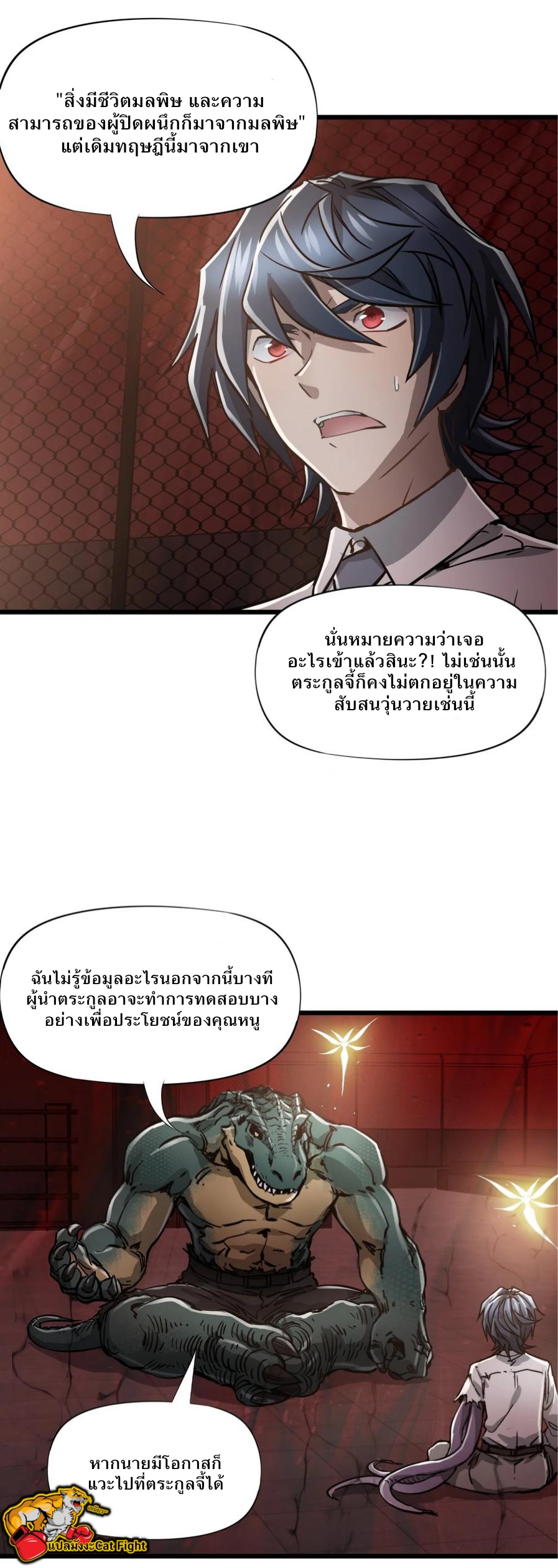 หัตถ์ของพระเจ้า ตอนที่ 12 หน้า 22