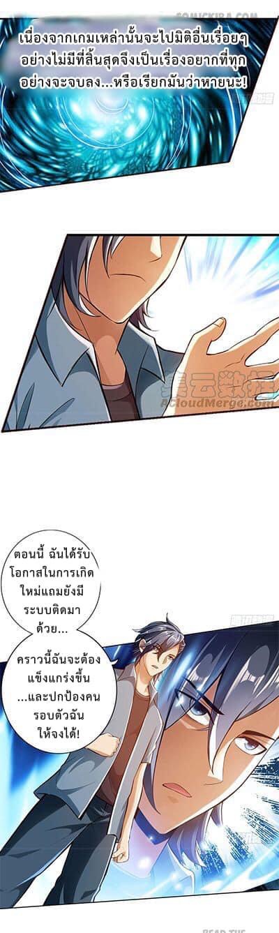 สุดยอดระบบความตายสุดแกร่ง ตอนที่ 1 หน้า 25
