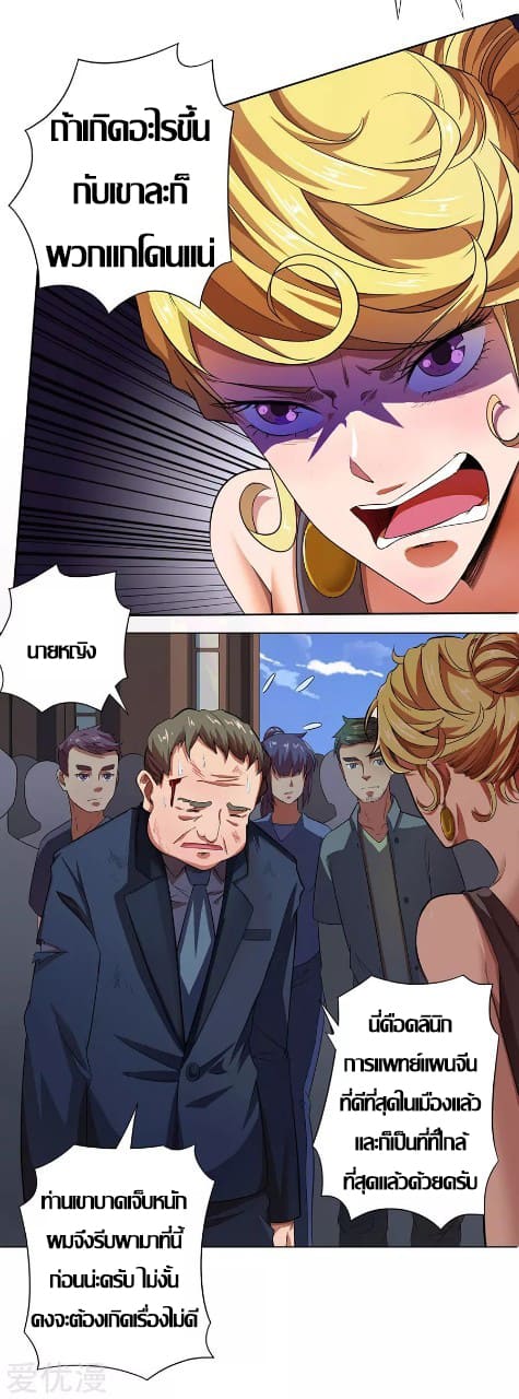 Inverse God Doctor ตอนที่ 14 หน้า 30