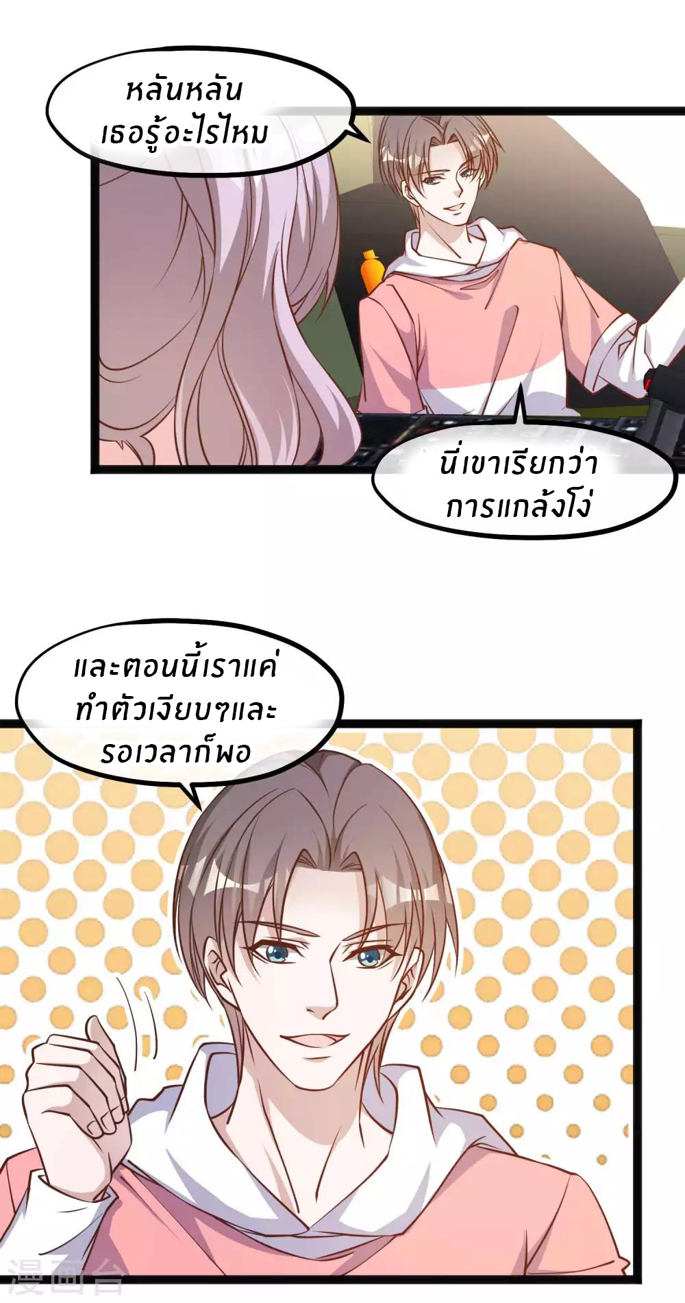 God Fisherman ตอนที่ 110 หน้า 4