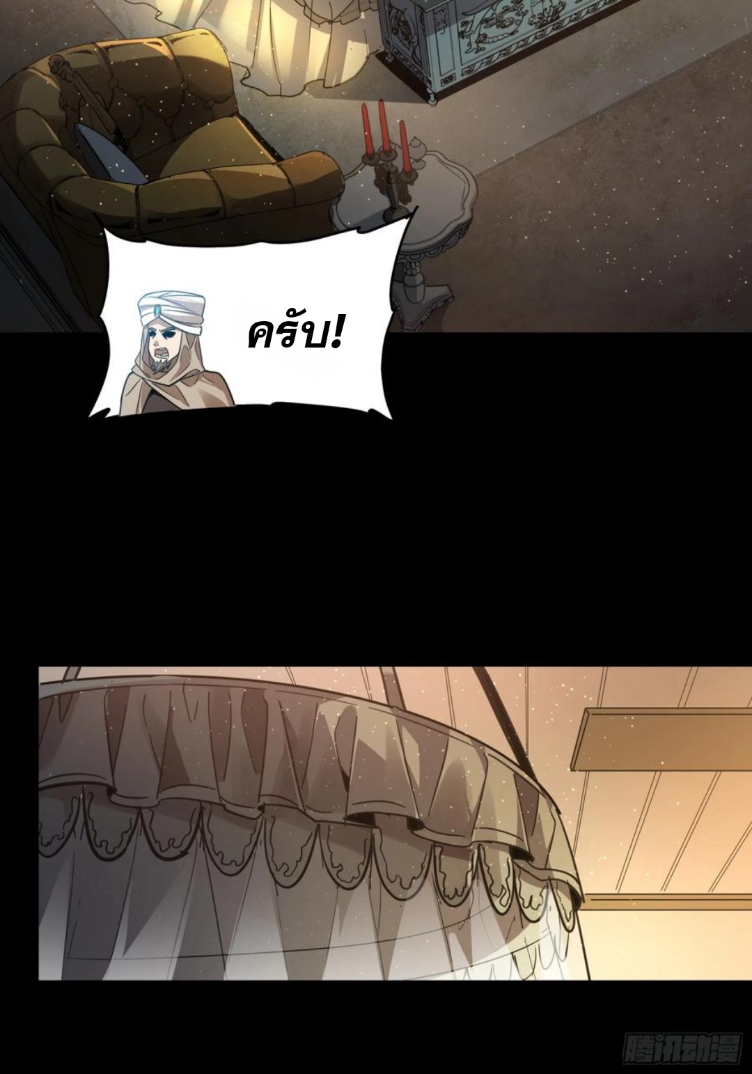 Legend of Star Genera ชนจีน ตอนที่ 122 หน้า 57