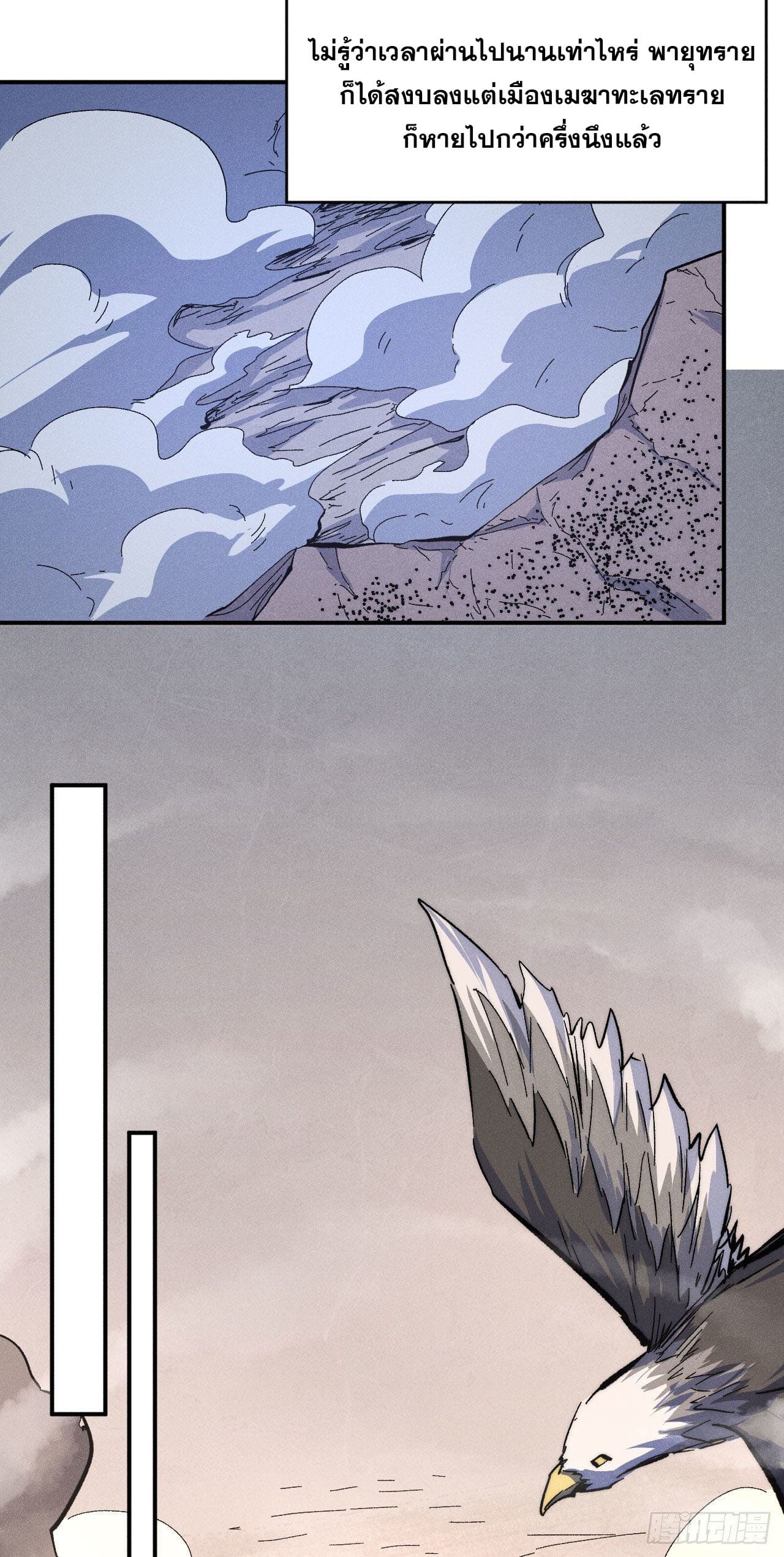 ตูข้านี่แหละเทพ (ทันจีน) ตอนที่ 113 หน้า 27