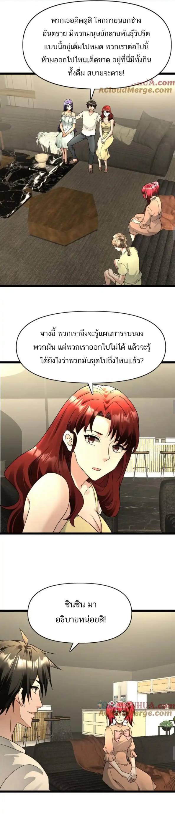 Freezing the World：I Built a Doomsday Safehouse ตอนที่ 170 หน้า 6