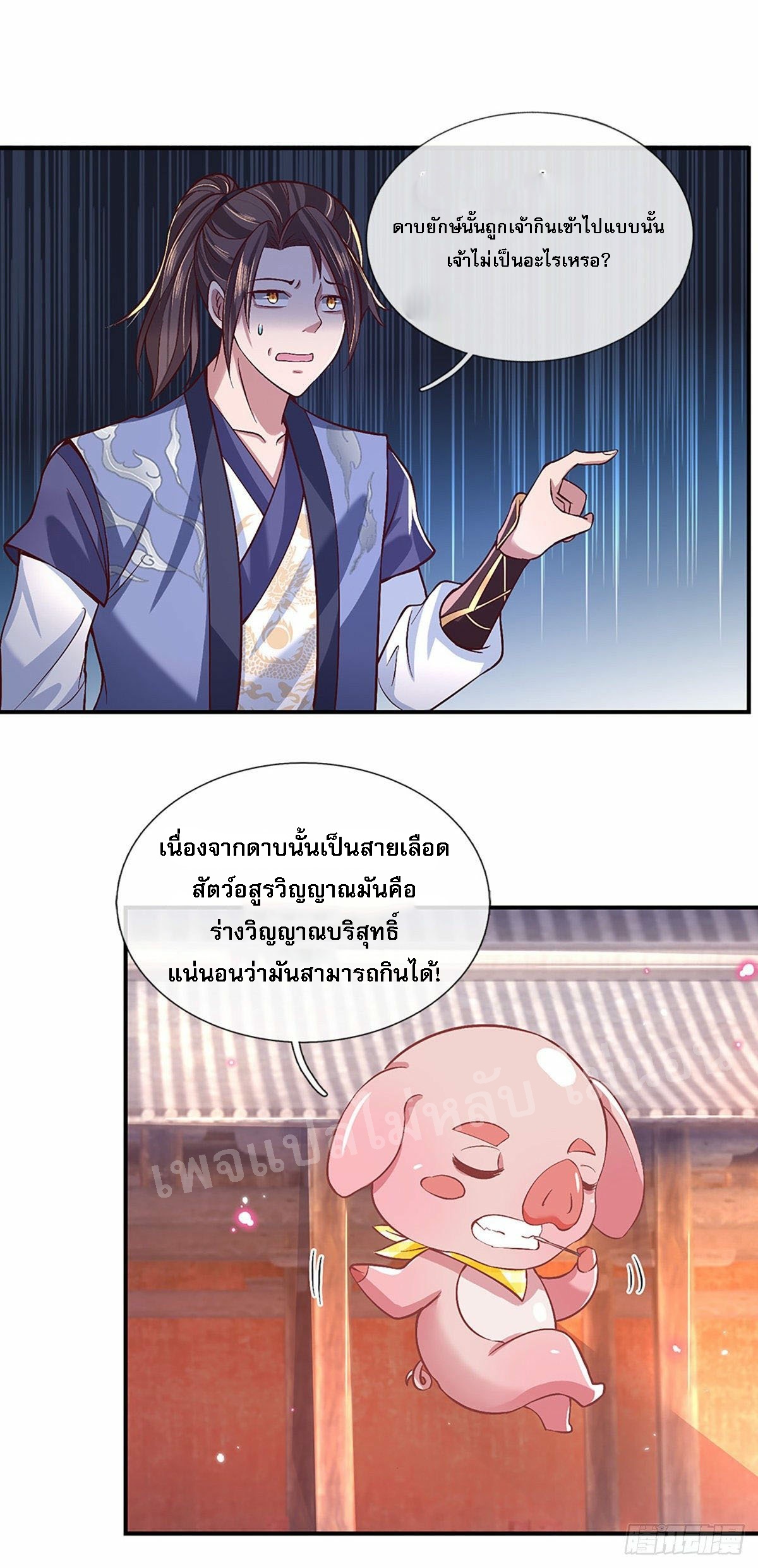 ราชันย์เทพยุทธ์มังกรผงาดฟ้า ตอนที่ 53 หน้า 26