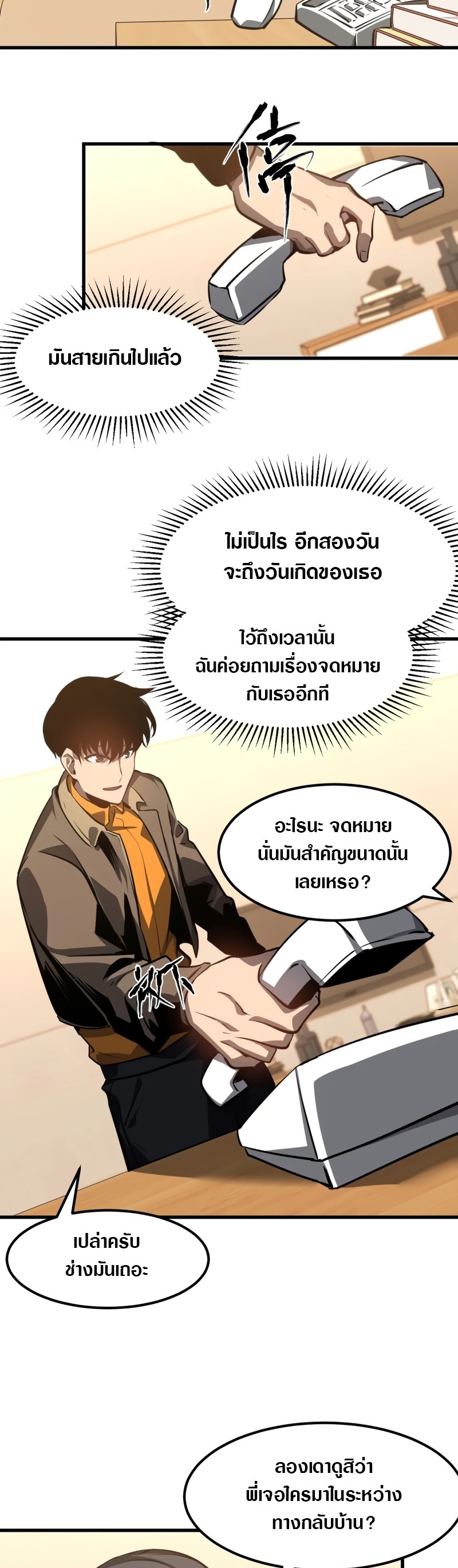 Super Evolution ตอนที่ 101 หน้า 8