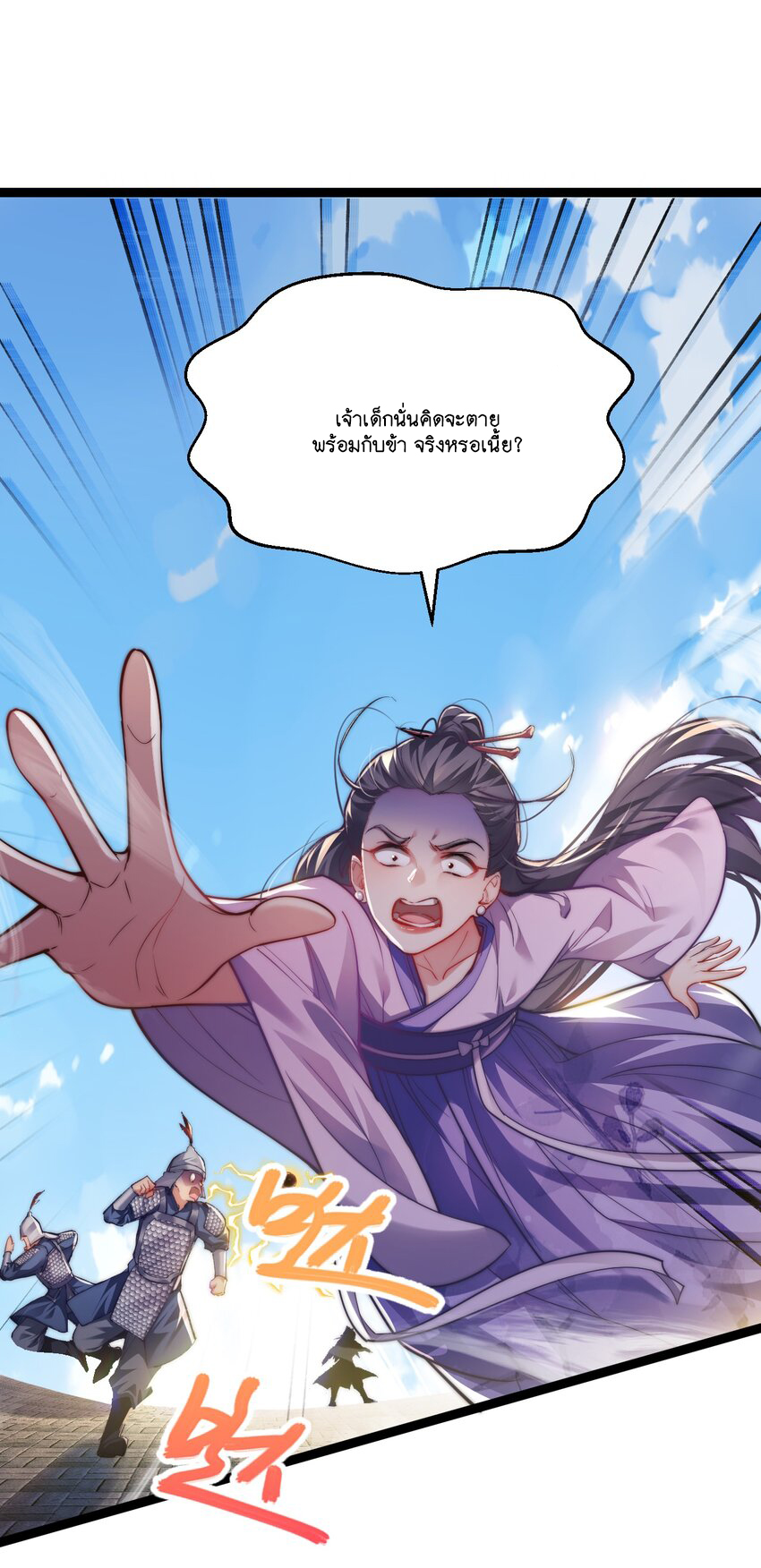 Cultivation of Destiny Great Waste ตอนที่ 9 หน้า 3