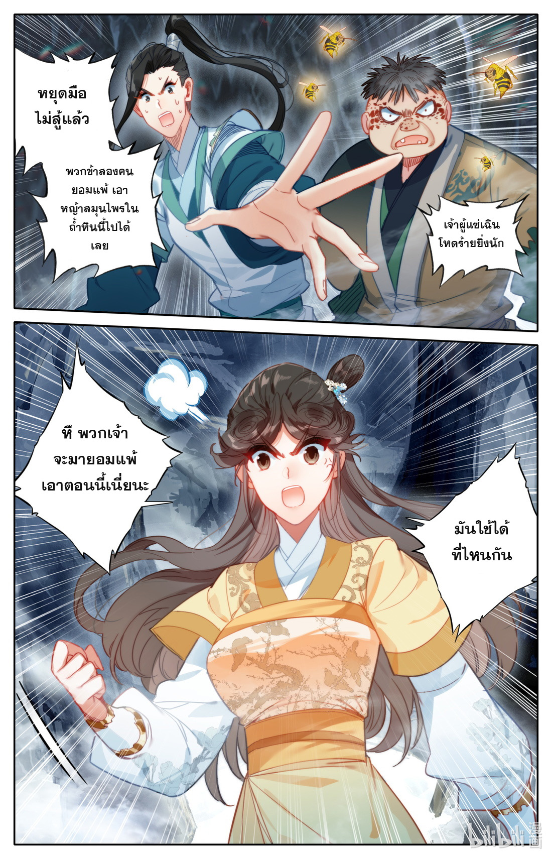 A record of a mortal's journey to immortality(ทันจีน) ตอนที่ 100 หน้า 12