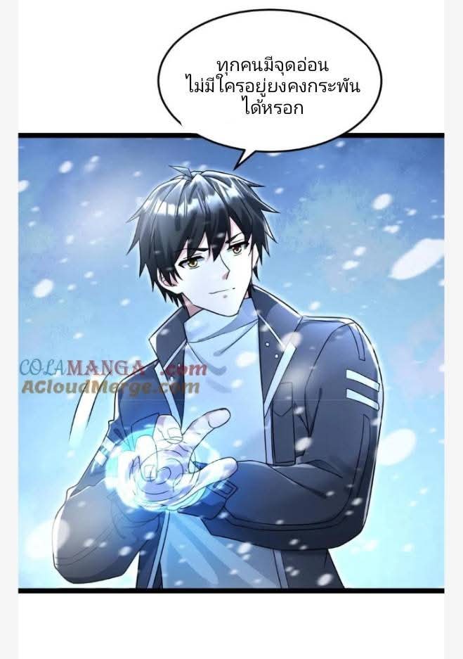 ฉันมีเซฟเฮาว์ในวันโลกาวินาศ ตอนที่ 235 หน้า 20