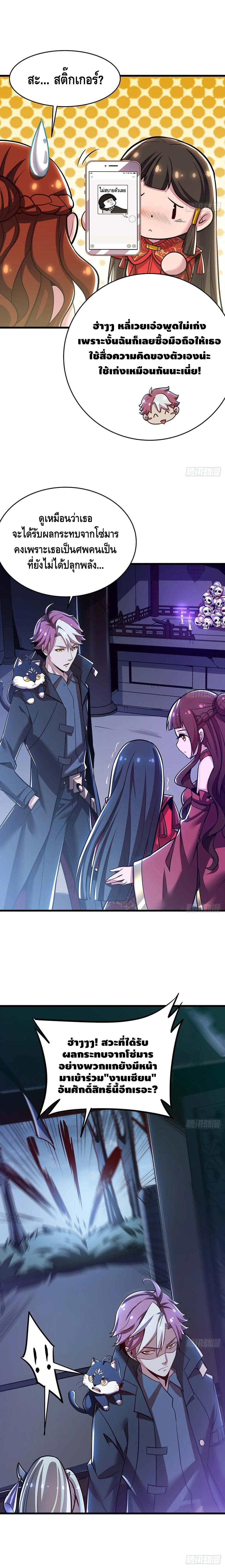 Undead King Beyond ตอนที่ 80 หน้า 10