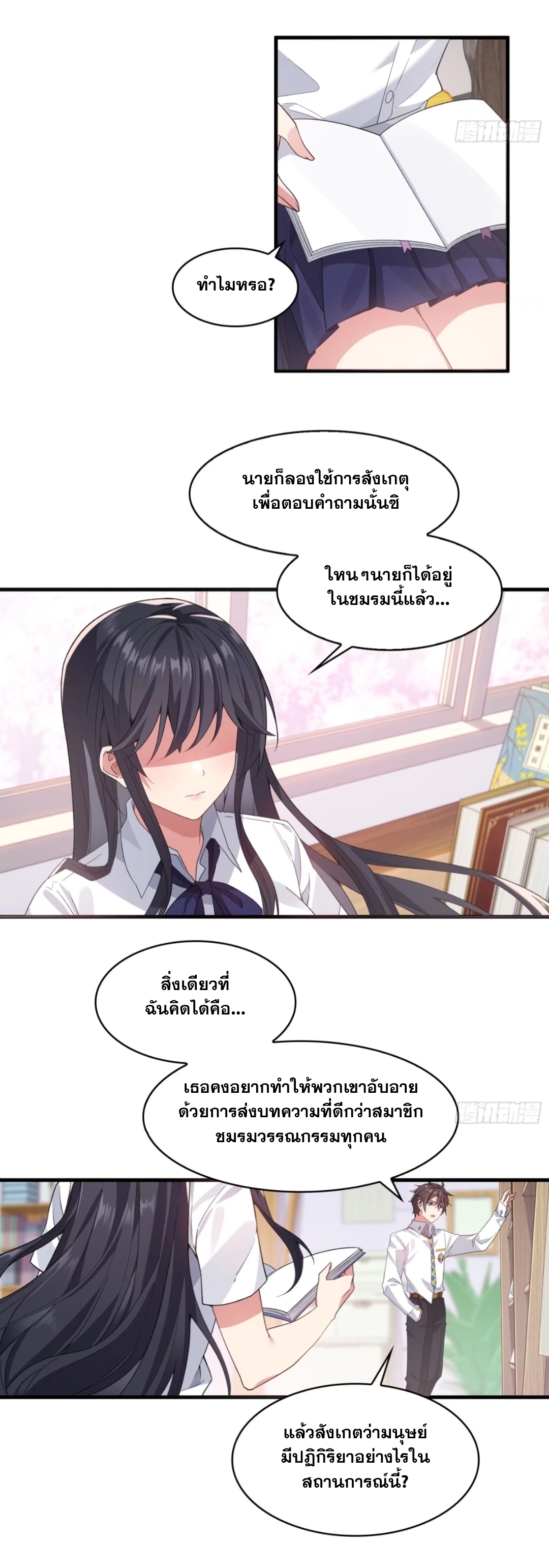 MY GIRLDFRIEND IS A WICKED LADY! ตอนที่ 4 หน้า 13