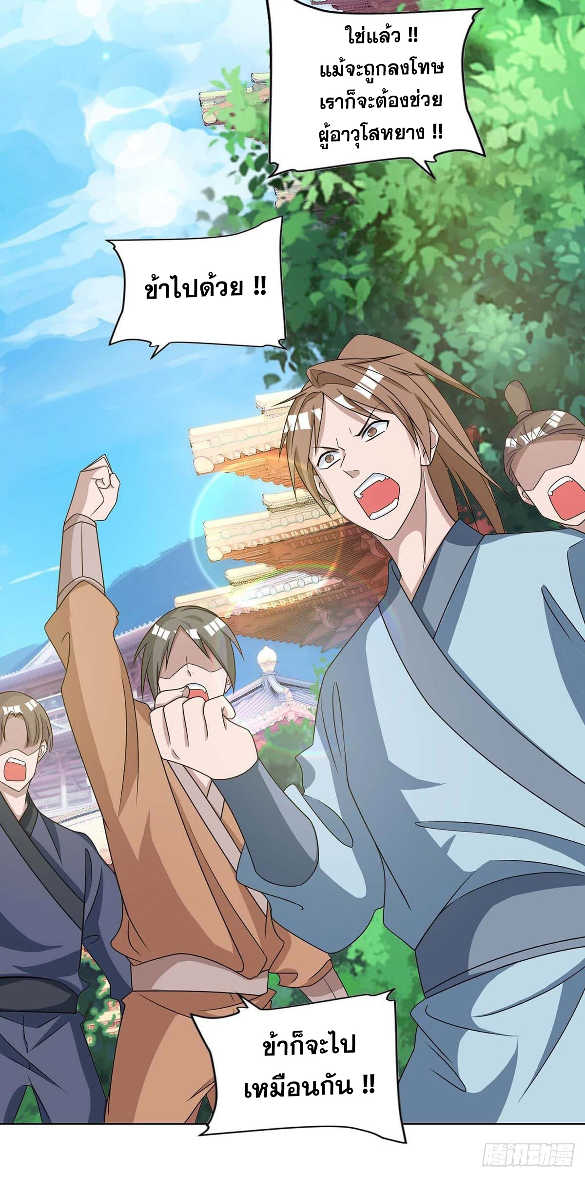 จักรพรรดิ 80,000 ปี ตอนที่ 36 หน้า 10
