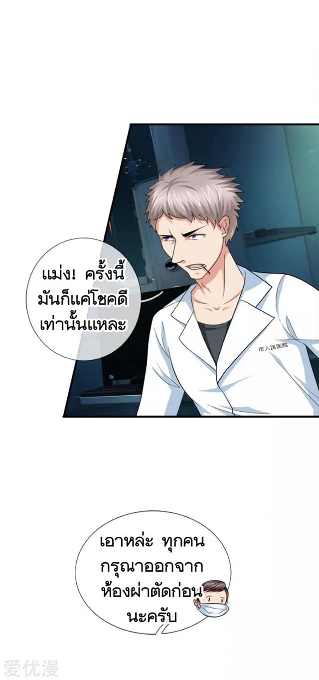 สุดยอดปรมาจารย์มีด ตอนที่ 26 หน้า 15