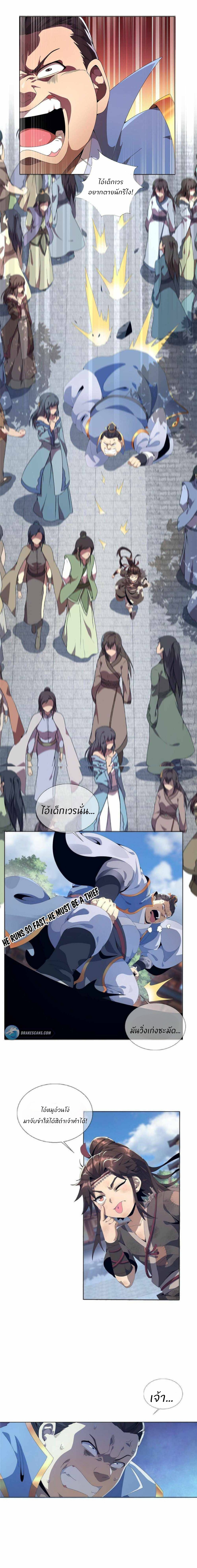 Plunder The Sky ตอนที่ 3 หน้า 10