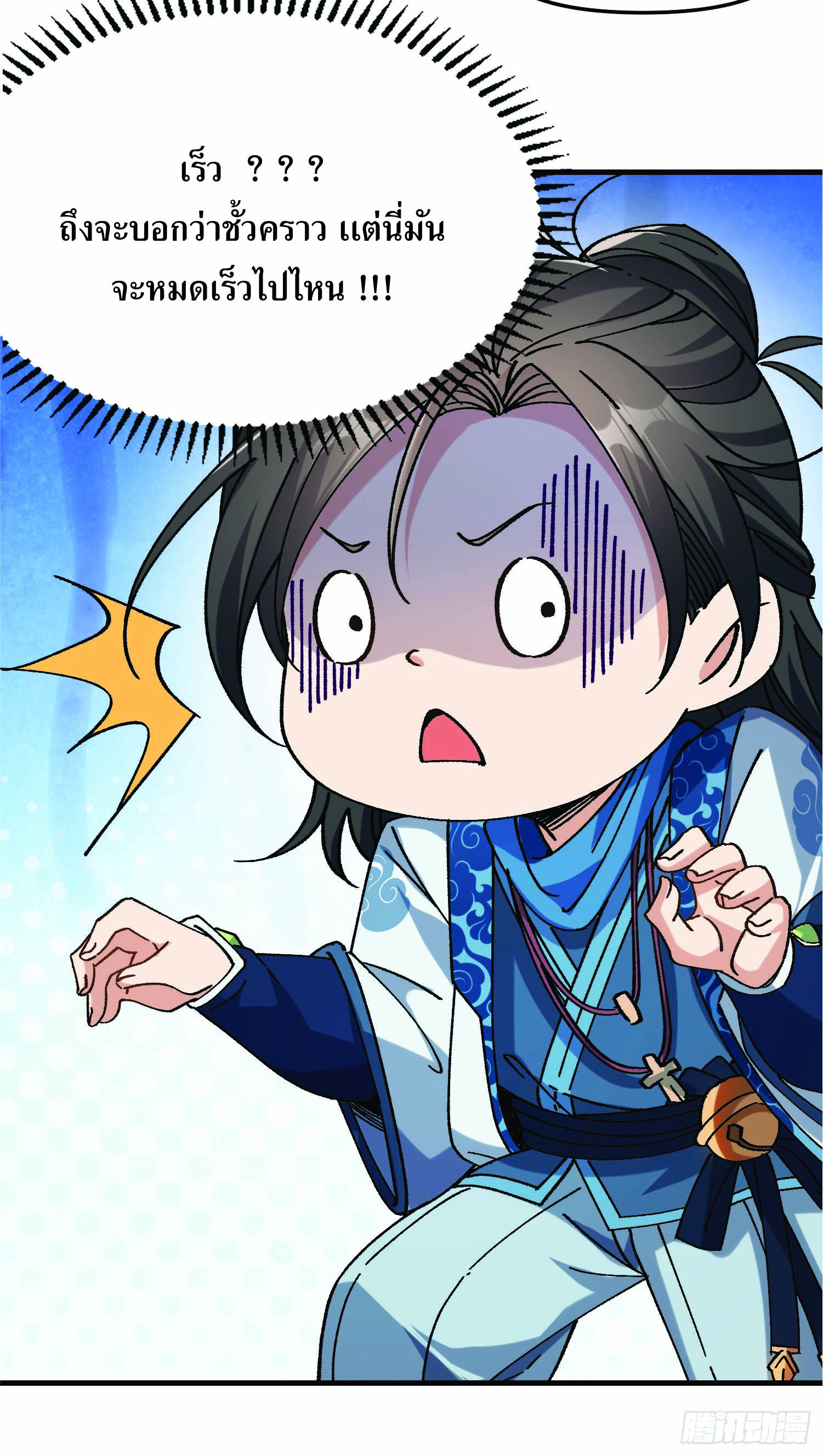 ฉันอยู่ในโลกฝนตน เเต่ต้องพึ่งพาลูกศิษย์เพื่อความอยู่รอด ตอนที่ 1 หน้า 73