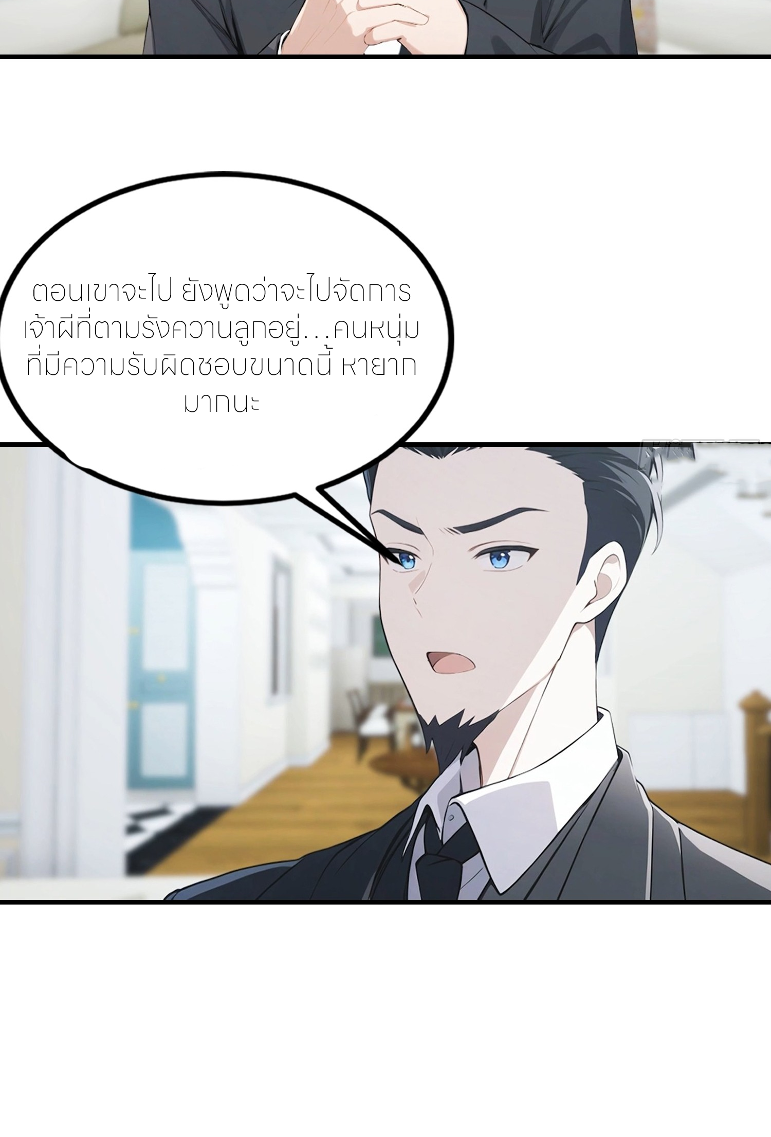 จอมยุทธ์ปราบผี  แค่ลงเขาโลกก็สั่น ตอนที่ 6 หน้า 39