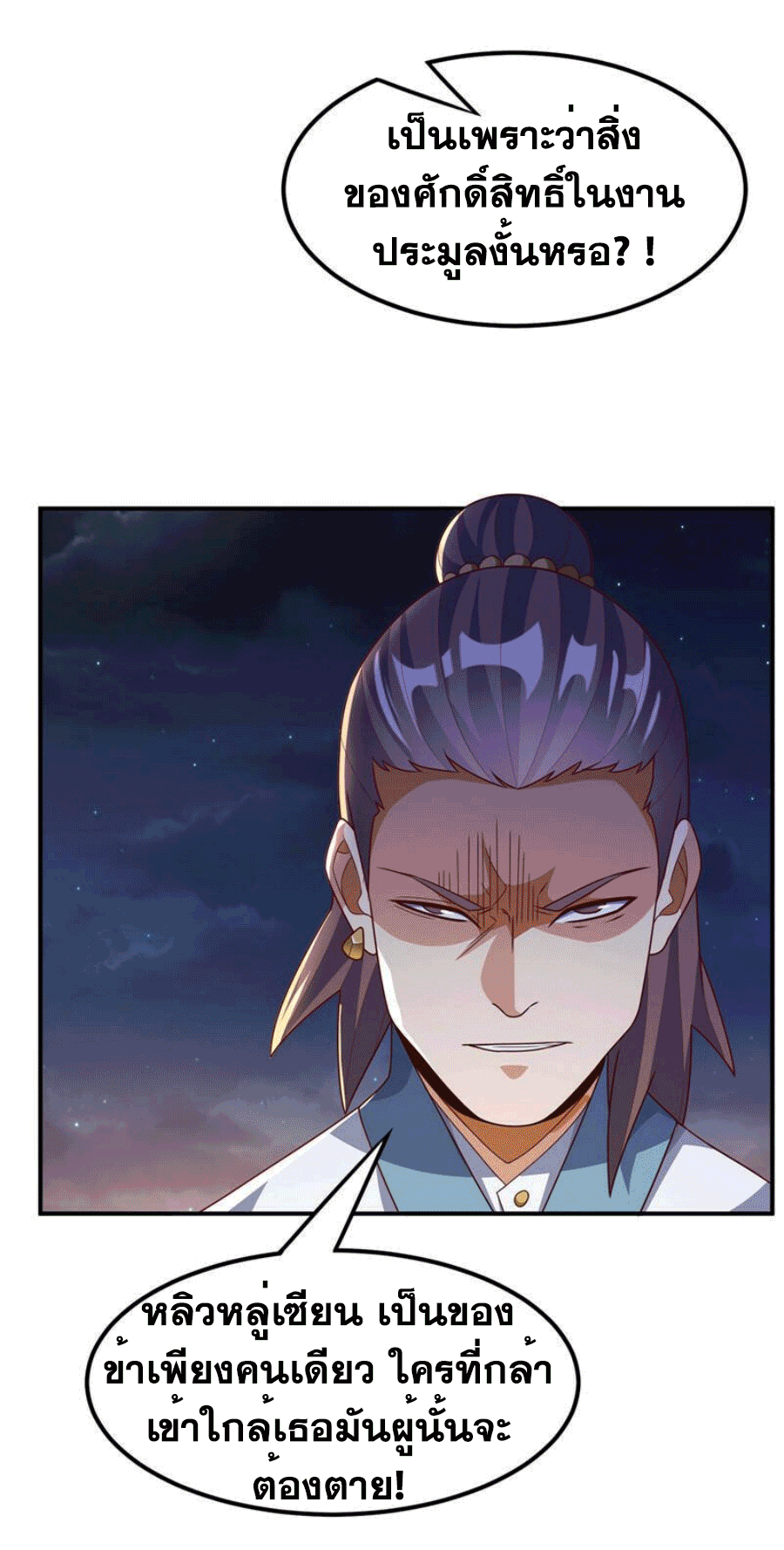 Wu ni ตอนที่ 245 หน้า 17