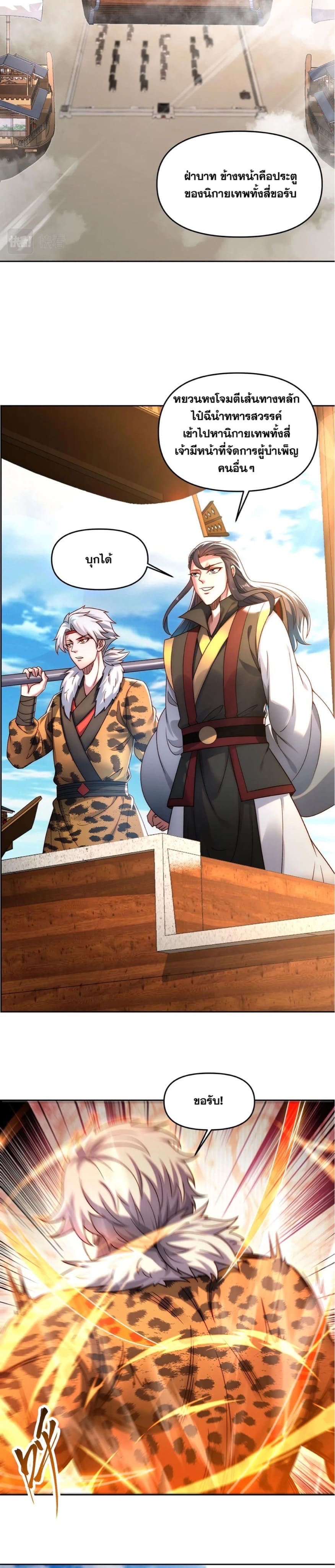 ข้ามีระบบที่สามารถอัญเชิญเทพและปีศาจได้ ตอนที่ 85 หน้า 3