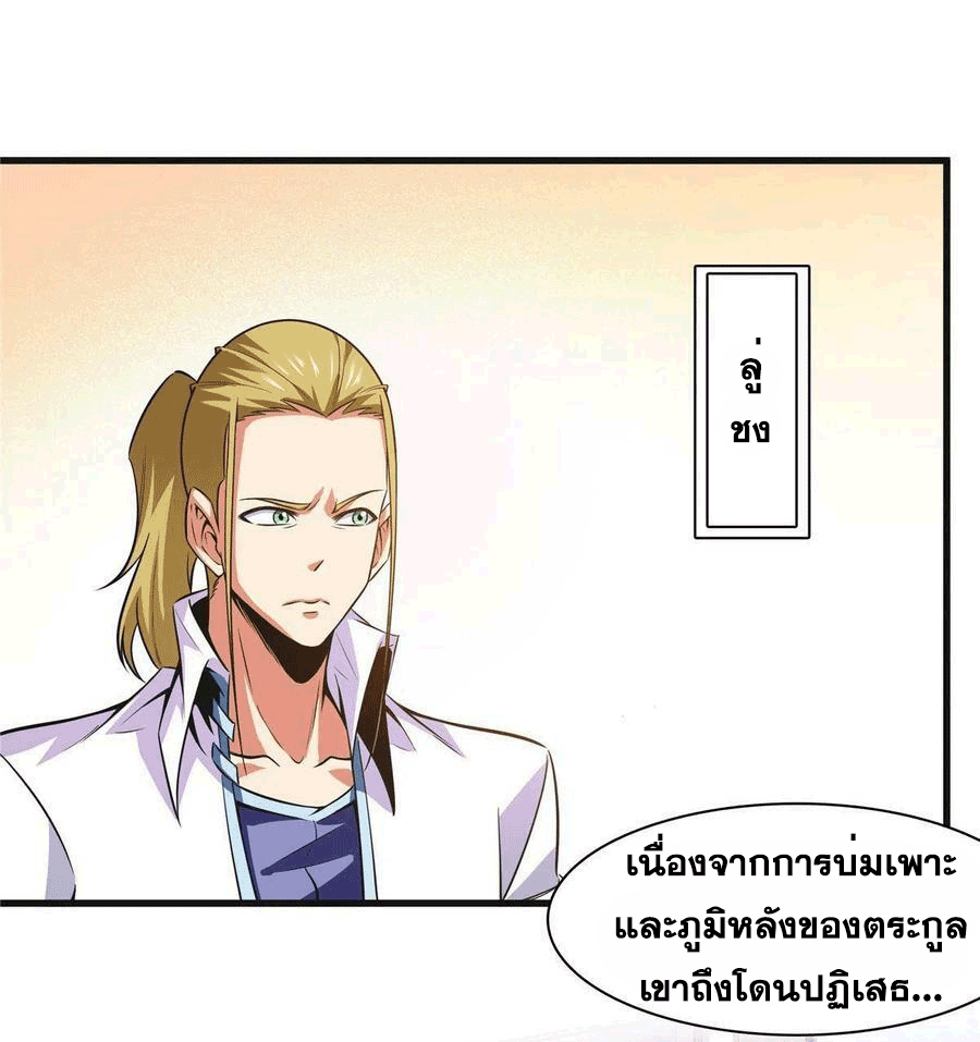 Library Of Heaven's Path ตอนที่ 180 หน้า 9