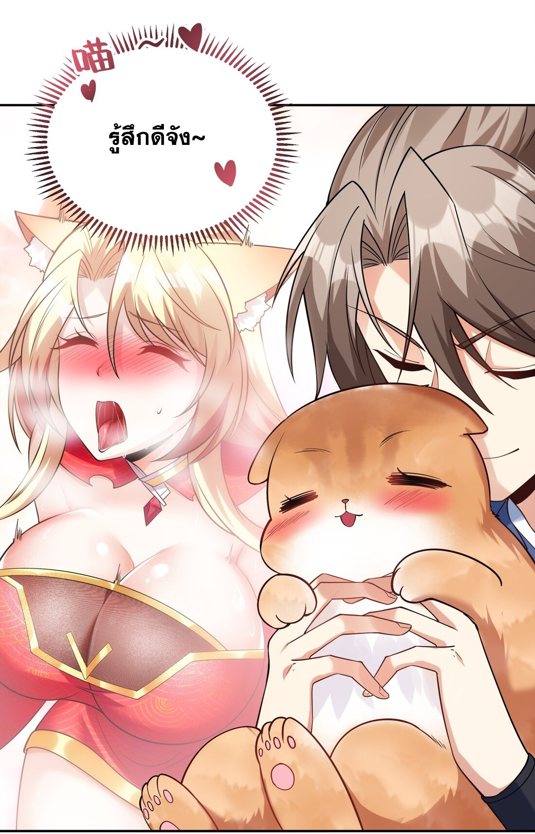 สัญญาระดับเทพ : เริ่มต้นที่แมวเหมียว ตอนที่ 12 หน้า 7