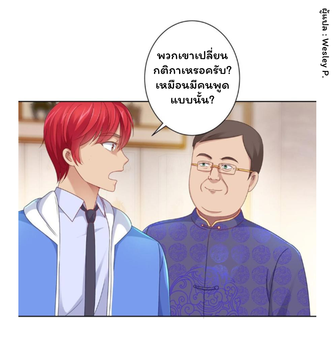 ระบบพระเจ้า ตอนที่ 148 หน้า 19