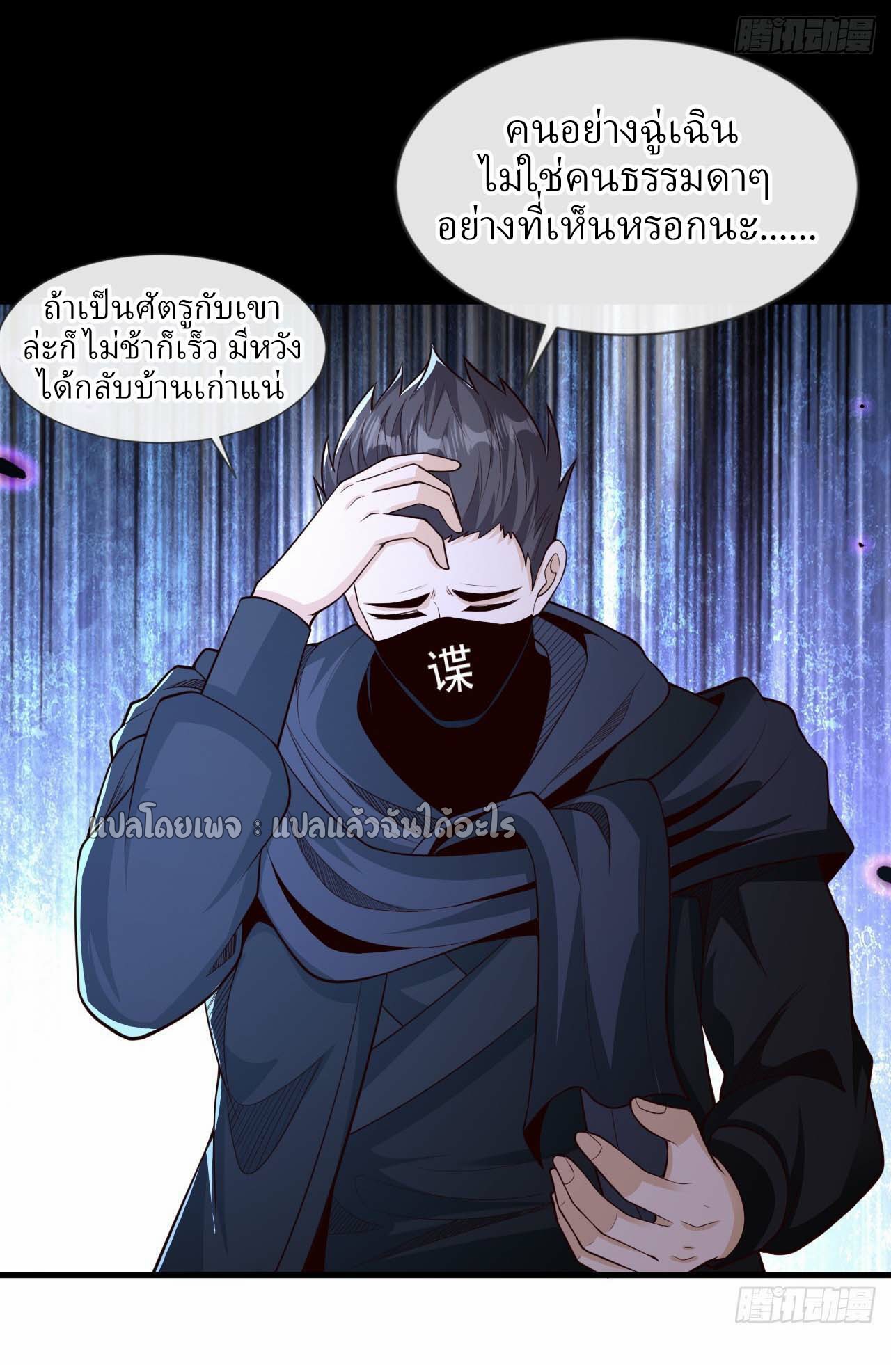 สุดยอดลูกเขยฟ้าประทาน ตอนที่ 104 หน้า 5