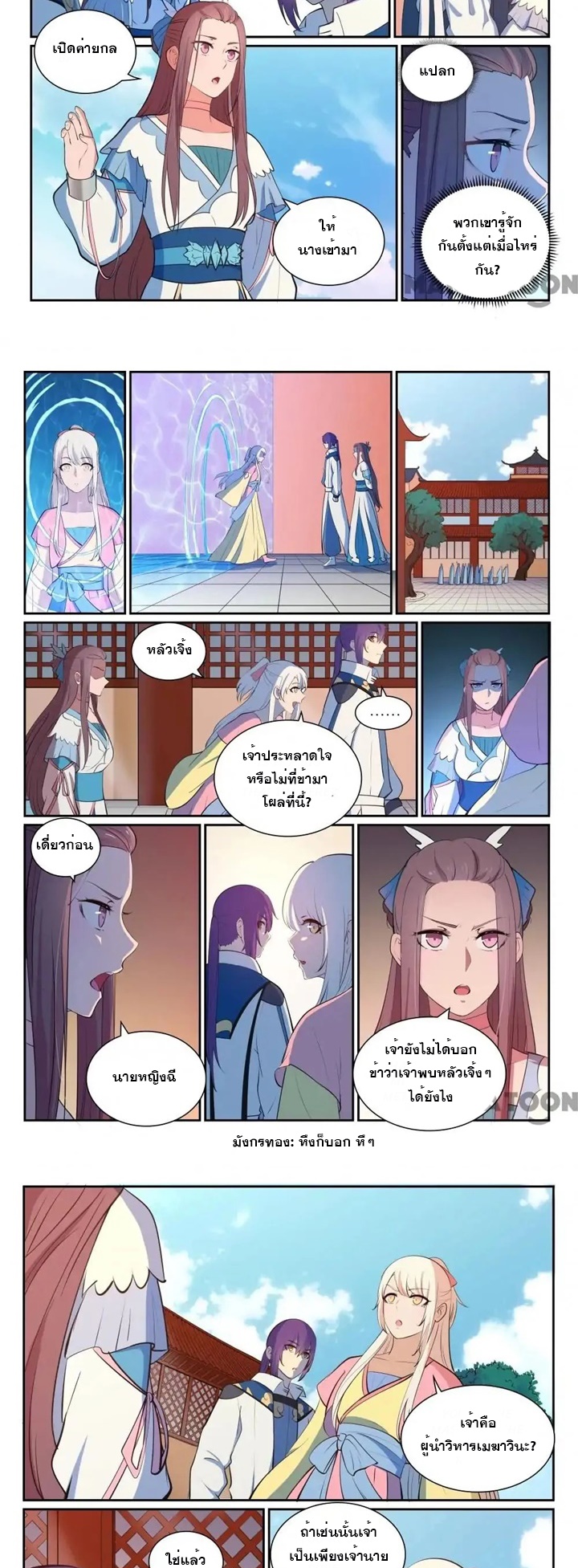 ร้อยเทพ ตอนที่ 19 หน้า 6