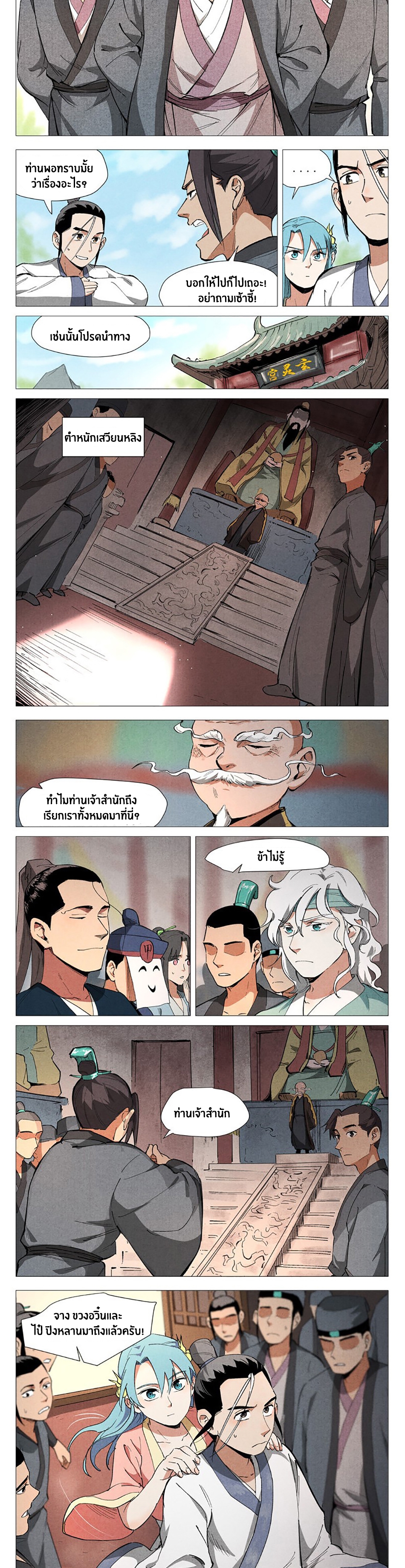 Song of Taoists and Fairies ตอนที่ 80 หน้า 2