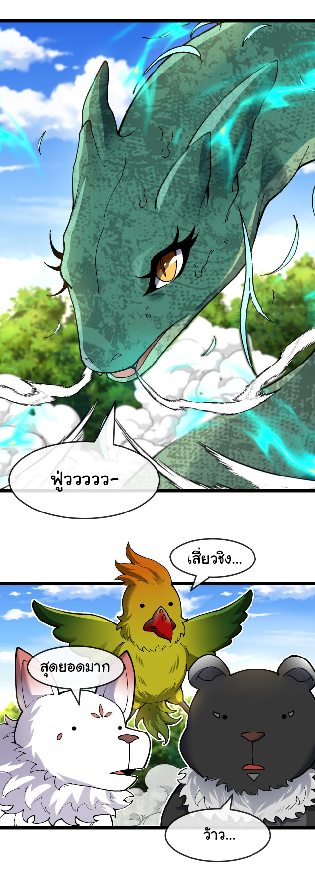 Reincarnated as the King of Beasts ตอนที่ 10 หน้า 30