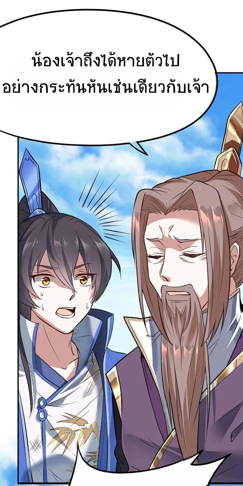 การกลับมาของจักพรรดิ์ ตอนที่ 3 หน้า 14