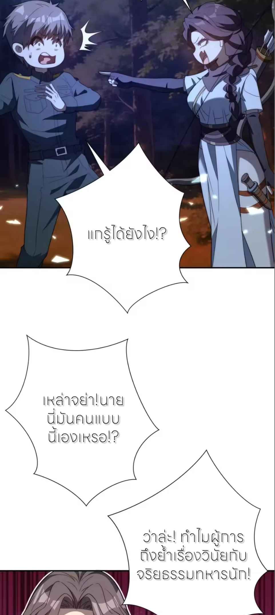 เกิดใหม่เพื่อแก้แค้น ฉันจะเหยียบศัตรูทั้งหมด! ตอนที่ 90 หน้า 28