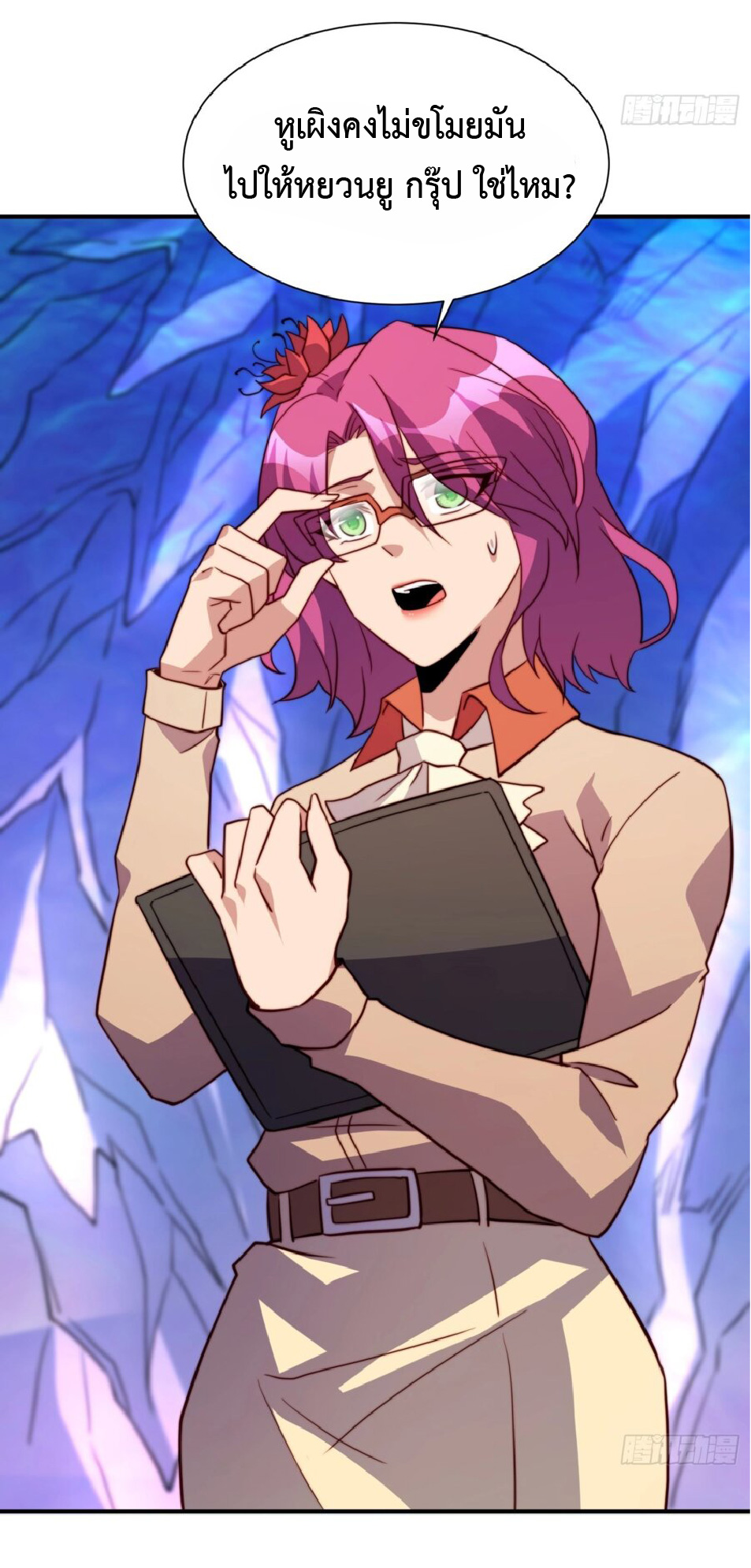 The People On Earth Are Too Ferocious ตอนที่ 170 หน้า 11