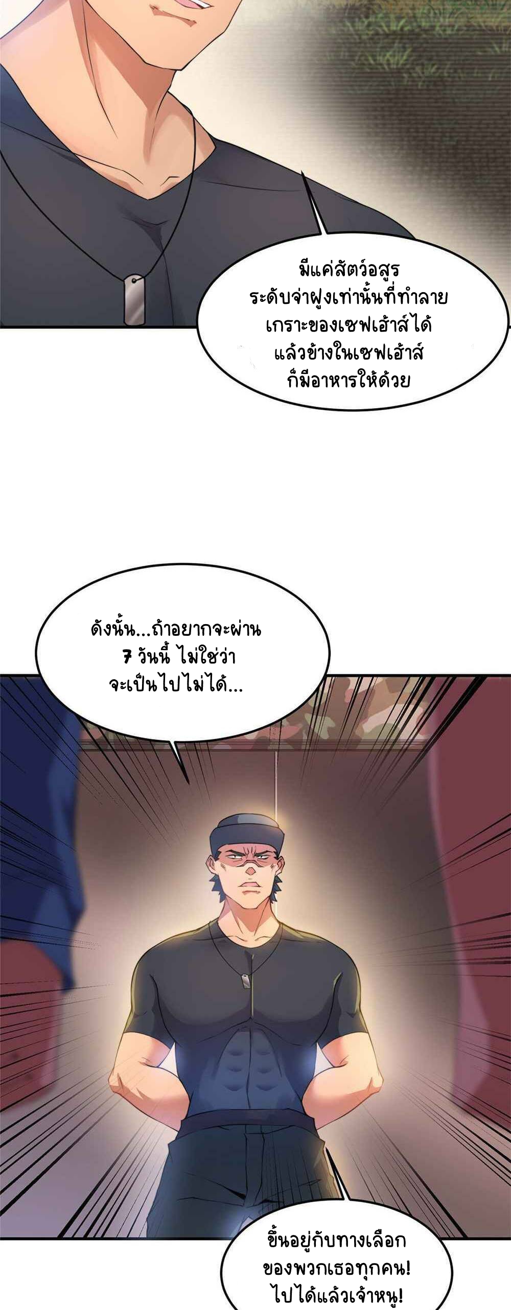 วิวัฒนาการอสูรสัตว์เลี้ยง ตอนที่ 31 หน้า 13