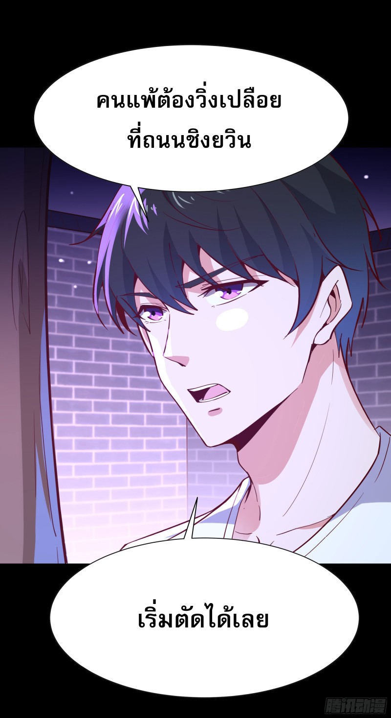 Rebirth City Deity - การเกิดใหม่ของเทพเซียนแห่งนคร ตอนที่ 28 หน้า 3