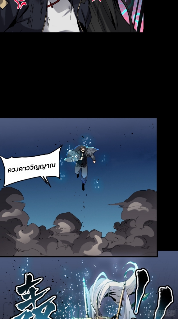 Legend of Star Genera ชนจีน ตอนที่ 48 หน้า 45