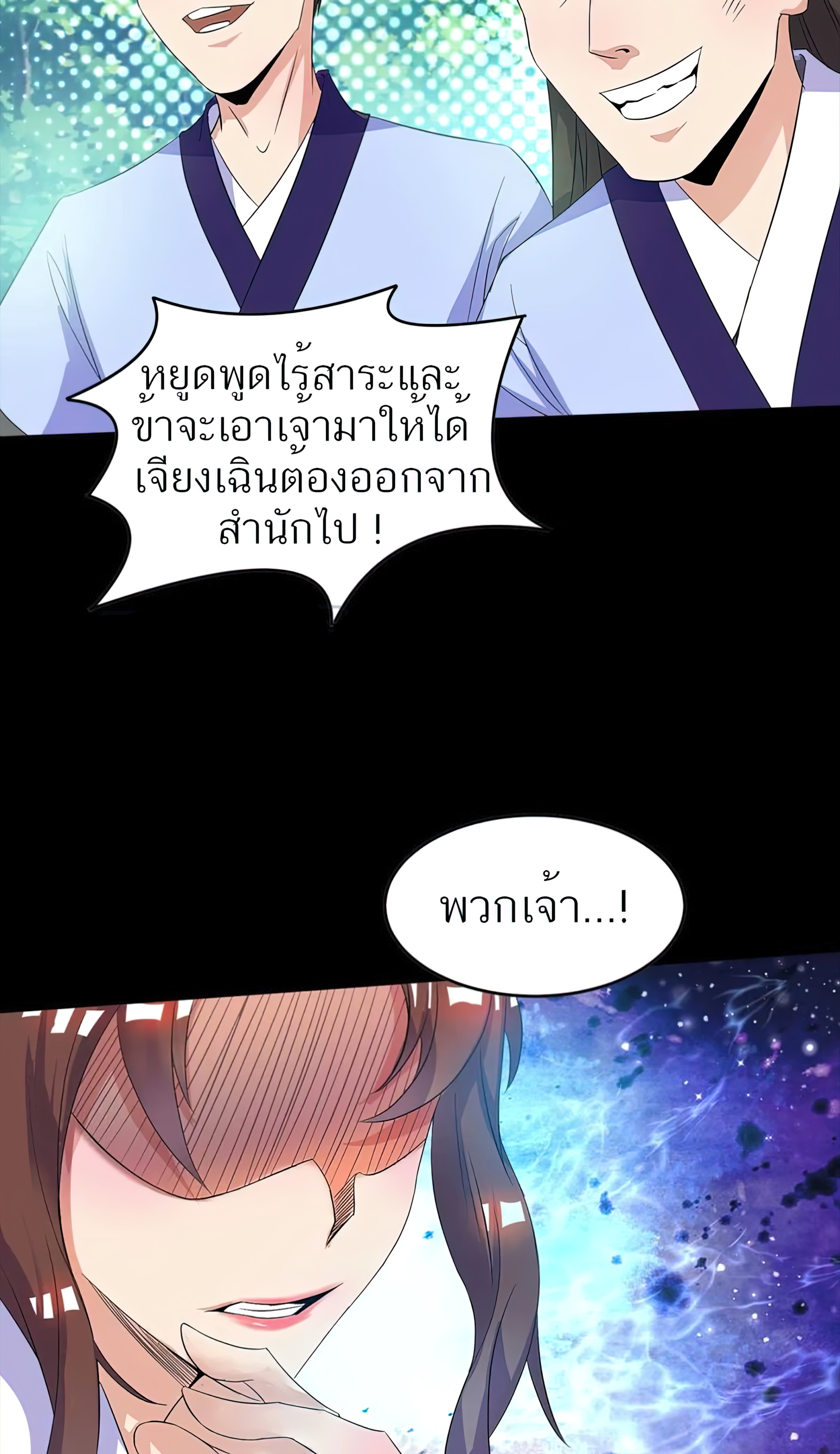 I Have Nine Female Disciples ตอนที่ 16 หน้า 40