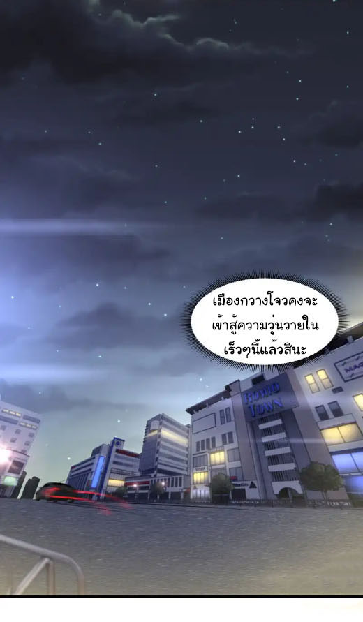 Chu Chen, the trash son-in-law ตอนที่ 158 หน้า 21